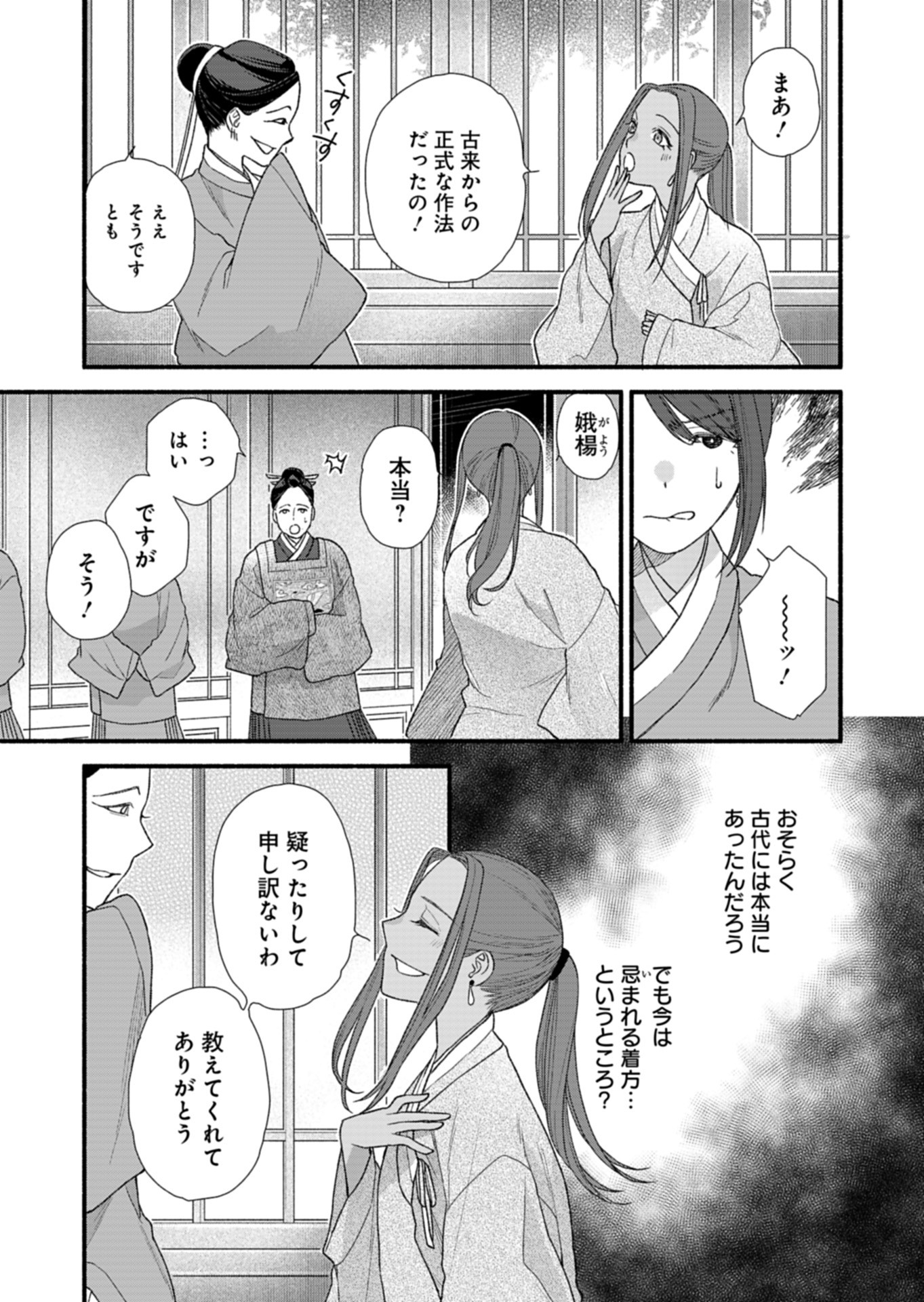 Shu Taikou Hiroku - Watashi ga Kisaki da Nante Kiitemasen ga! Chapter 9 15ページ