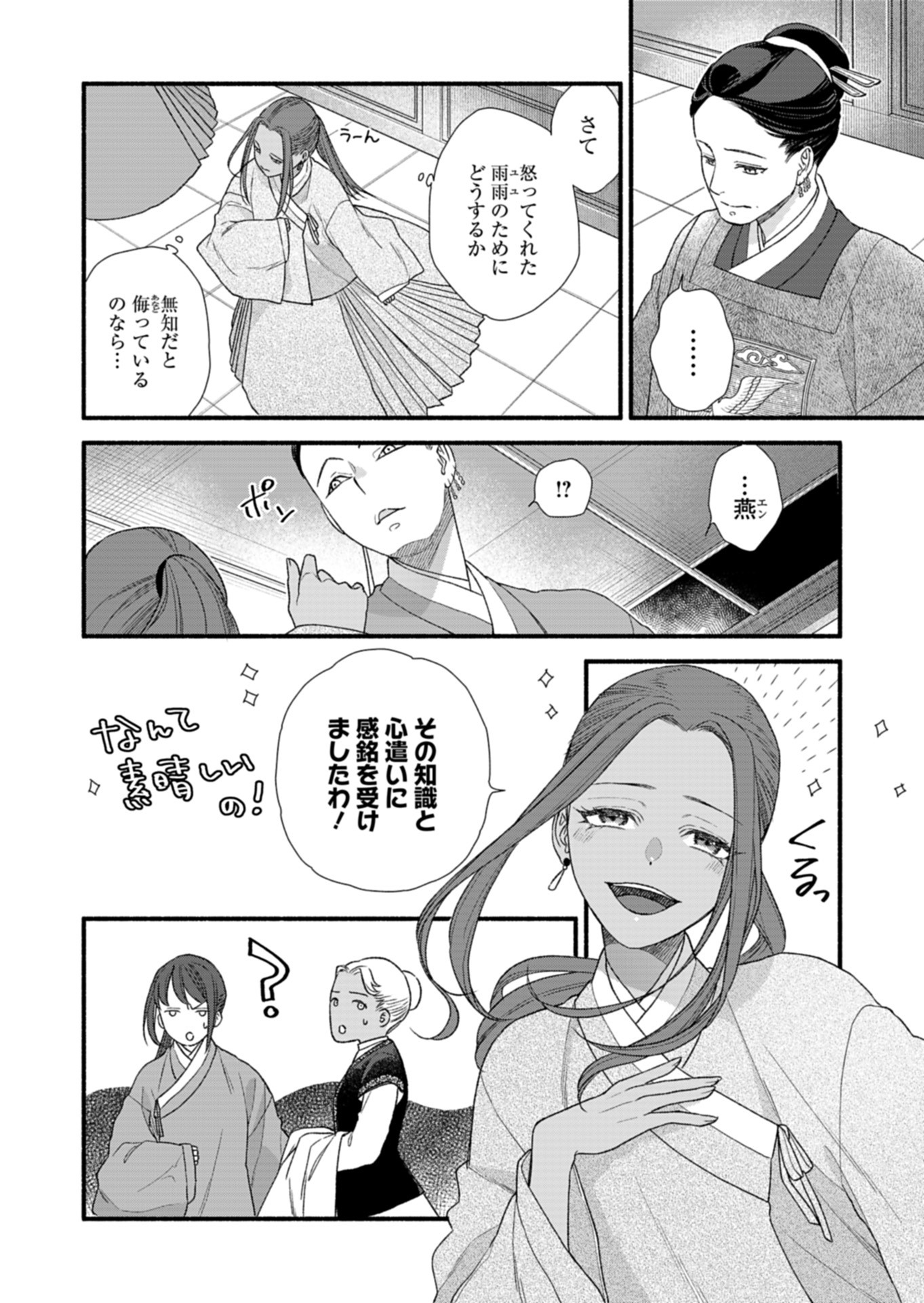 Shu Taikou Hiroku - Watashi ga Kisaki da Nante Kiitemasen ga! Chapter 9 16ページ