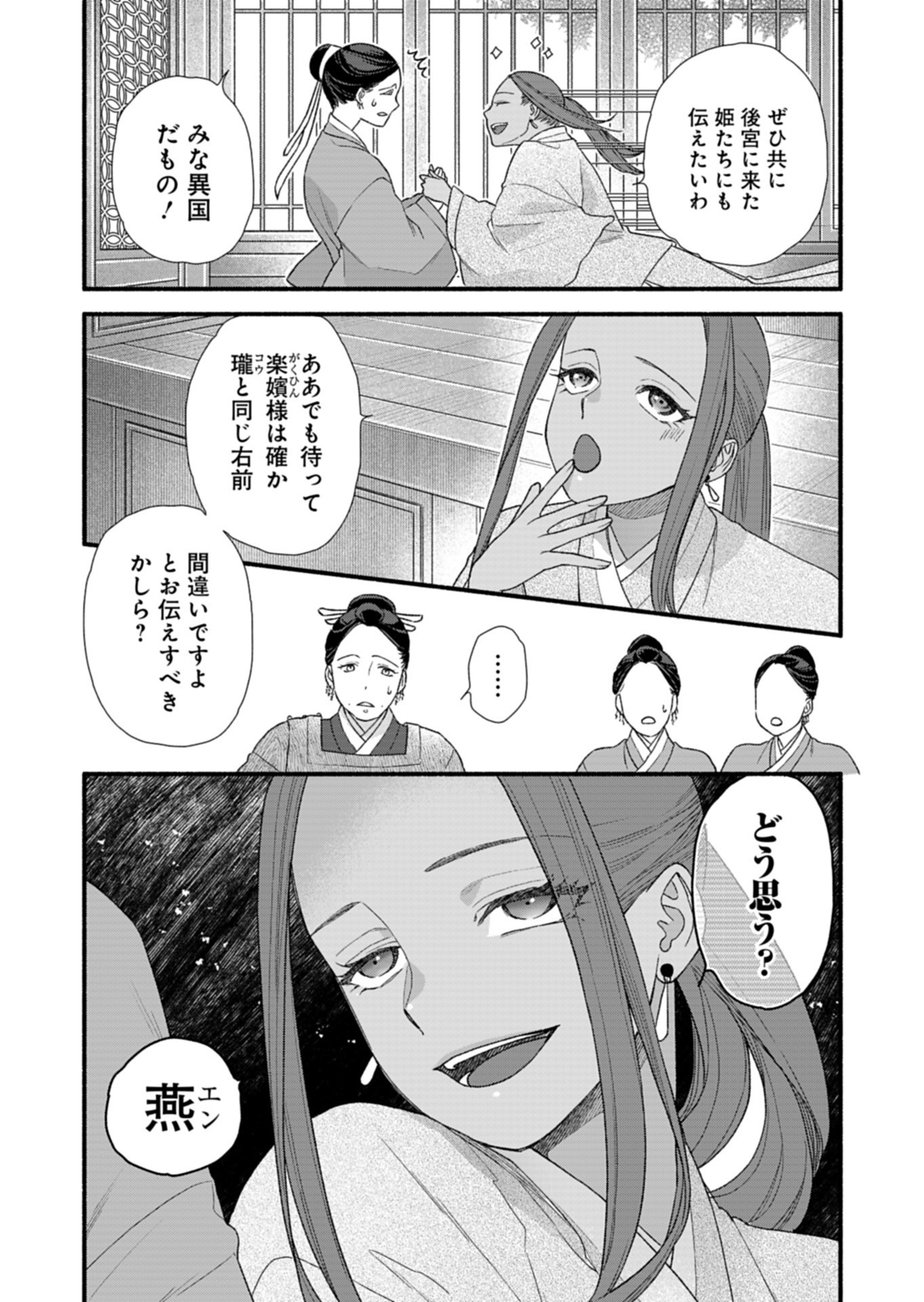 Shu Taikou Hiroku - Watashi ga Kisaki da Nante Kiitemasen ga! Chapter 9 17ページ