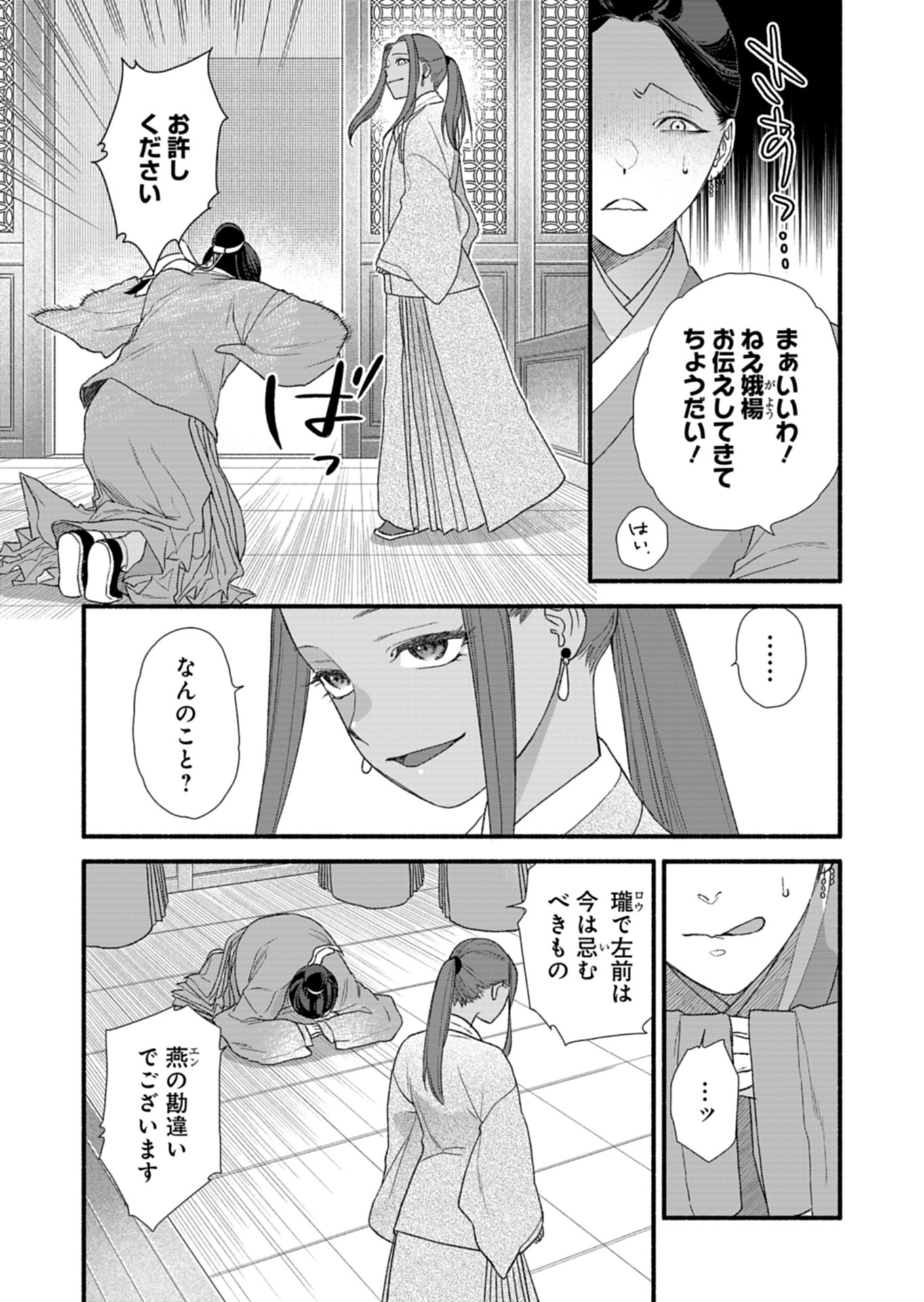 Shu Taikou Hiroku - Watashi ga Kisaki da Nante Kiitemasen ga! Chapter 9 18ページ
