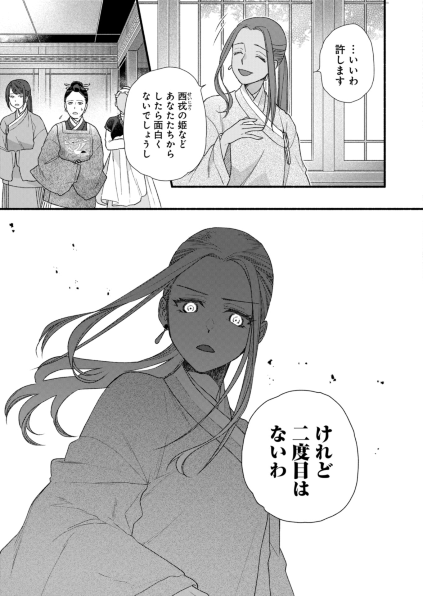 Shu Taikou Hiroku - Watashi ga Kisaki da Nante Kiitemasen ga! Chapter 9 19ページ