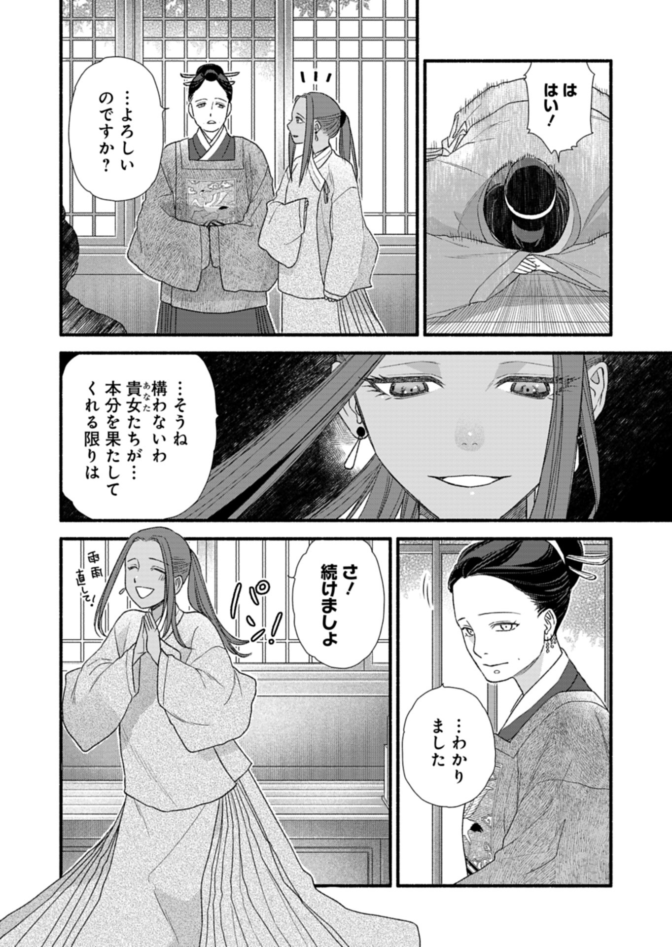 Shu Taikou Hiroku - Watashi ga Kisaki da Nante Kiitemasen ga! Chapter 9 20ページ