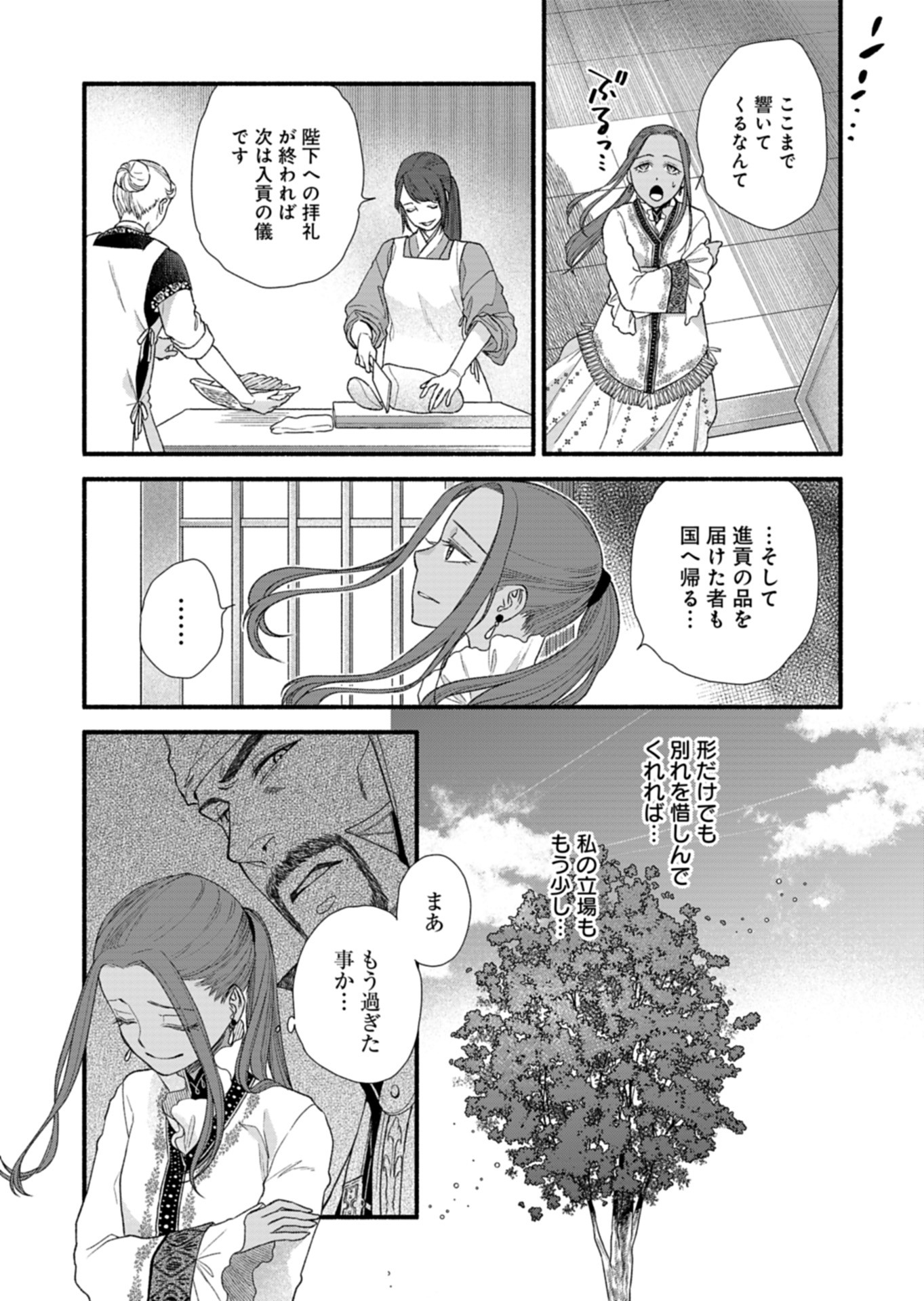 Shu Taikou Hiroku - Watashi ga Kisaki da Nante Kiitemasen ga! Chapter 9 3ページ