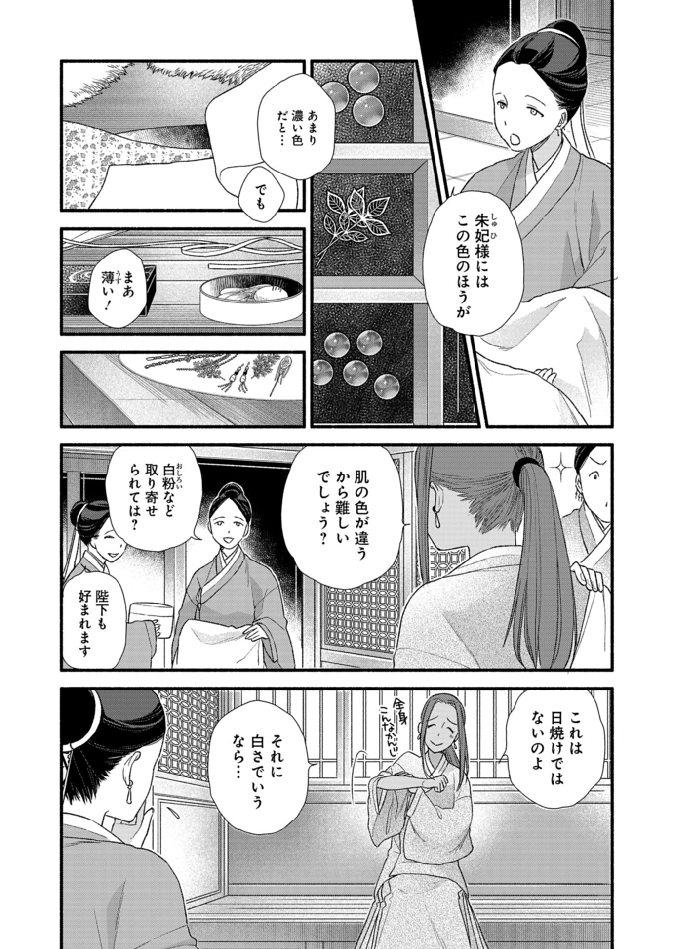 Shu Taikou Hiroku - Watashi ga Kisaki da Nante Kiitemasen ga! Chapter 9 21ページ