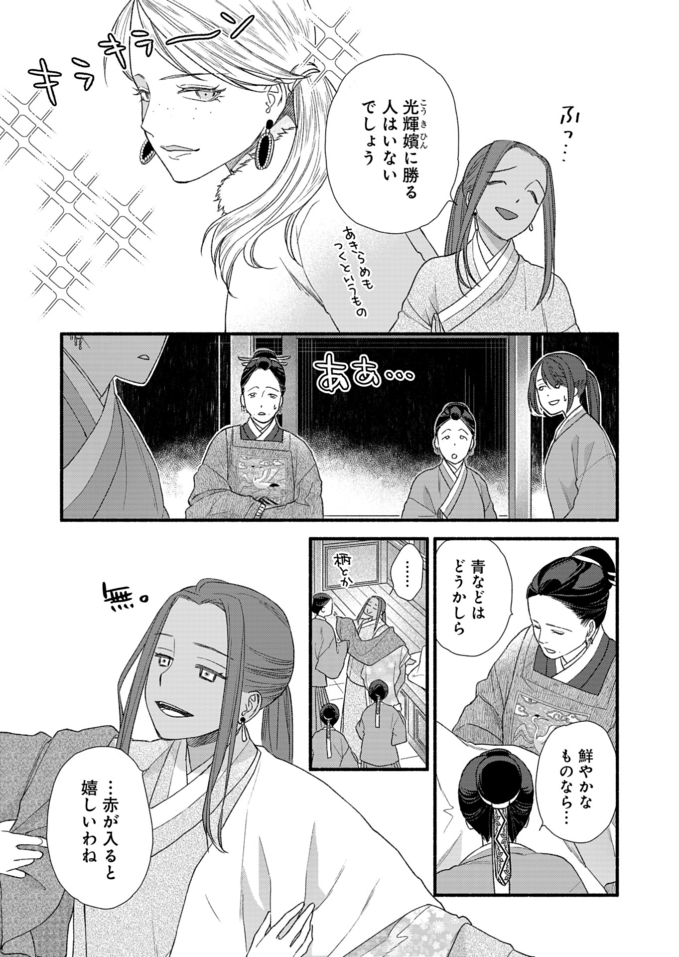 Shu Taikou Hiroku - Watashi ga Kisaki da Nante Kiitemasen ga! Chapter 9 22ページ