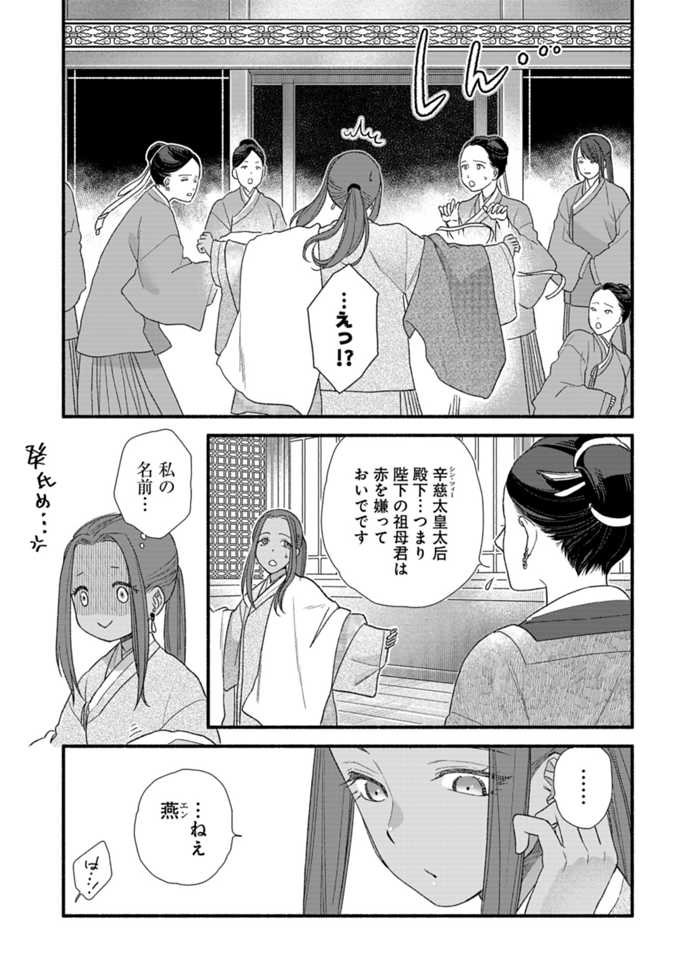 Shu Taikou Hiroku - Watashi ga Kisaki da Nante Kiitemasen ga! Chapter 9 23ページ