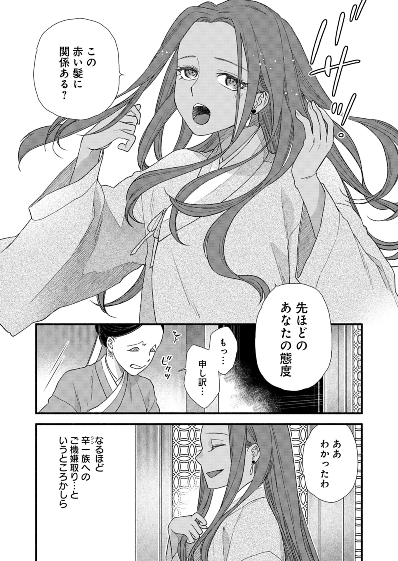 Shu Taikou Hiroku - Watashi ga Kisaki da Nante Kiitemasen ga! Chapter 9 24ページ