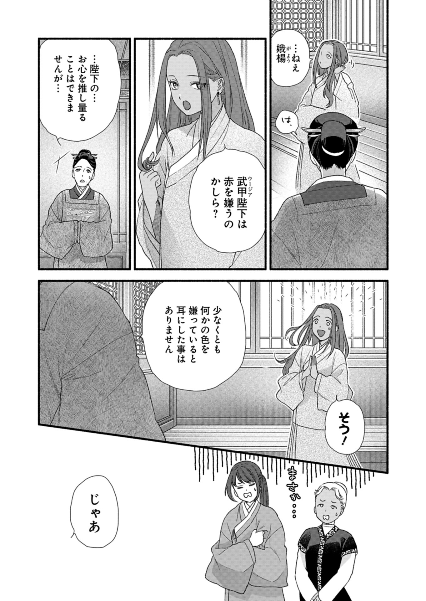 Shu Taikou Hiroku - Watashi ga Kisaki da Nante Kiitemasen ga! Chapter 9 25ページ