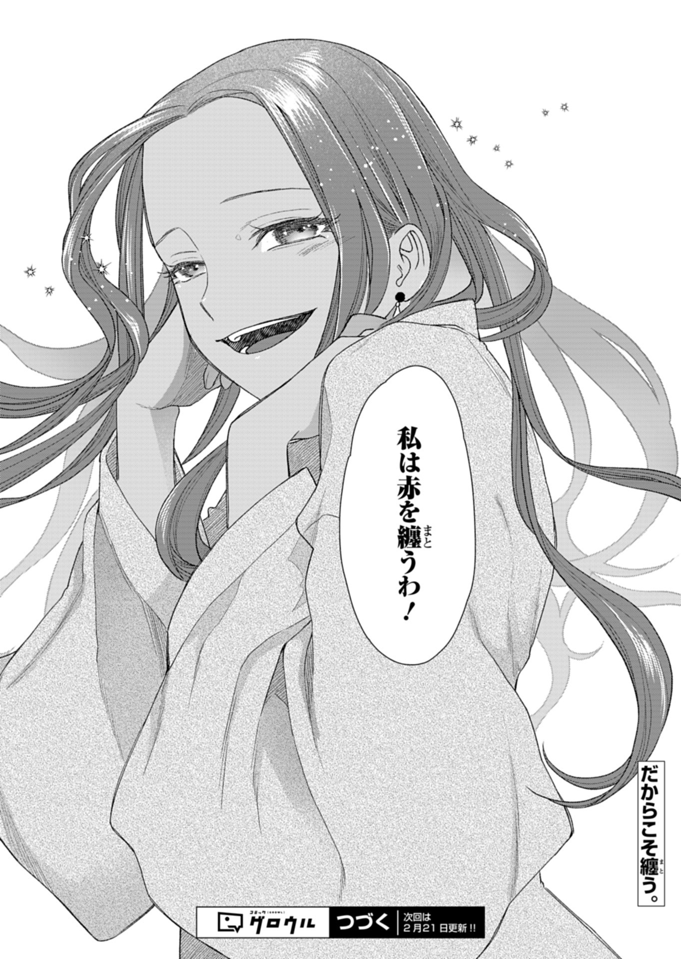 Shu Taikou Hiroku - Watashi ga Kisaki da Nante Kiitemasen ga! Chapter 9 26ページ