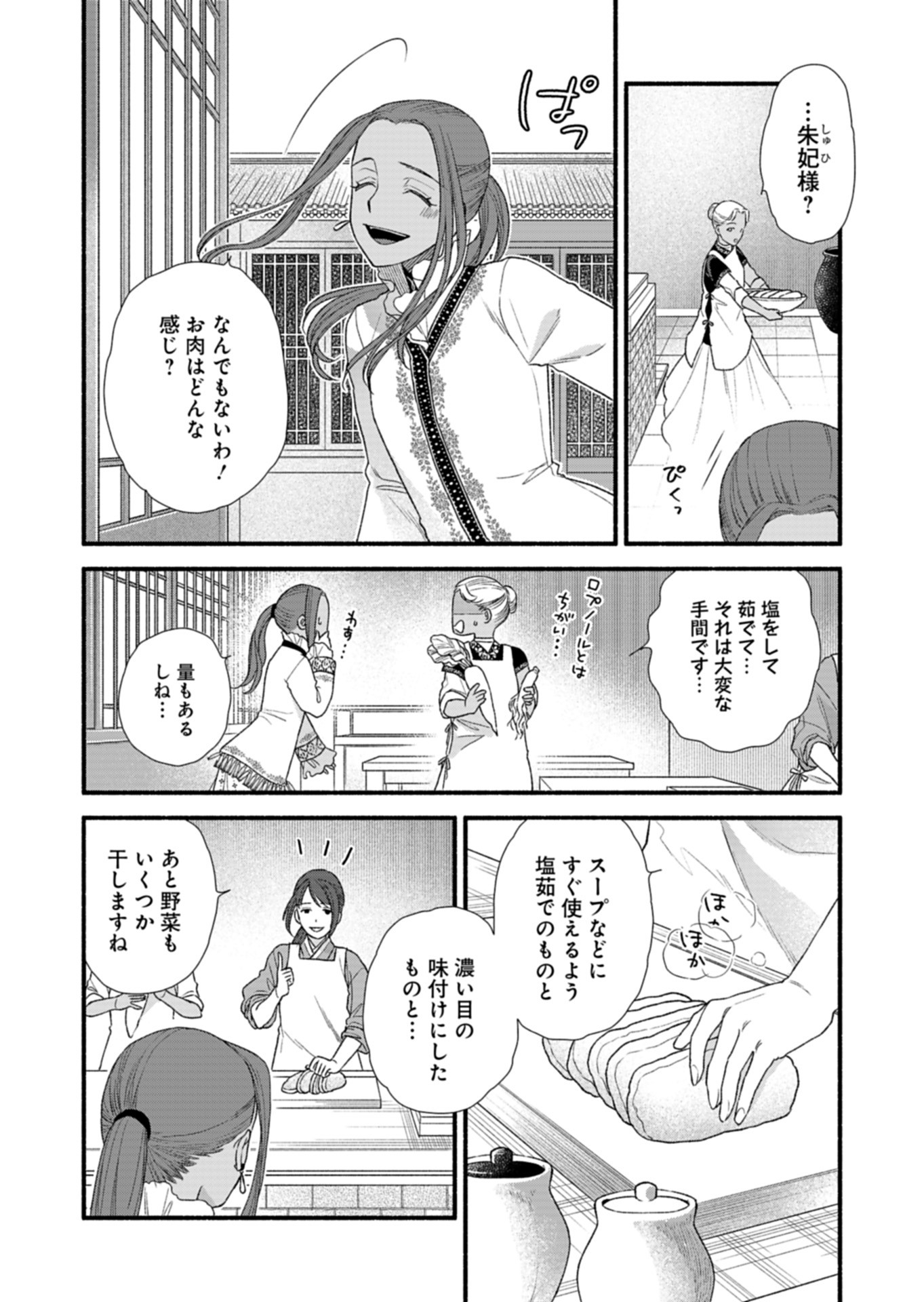 Shu Taikou Hiroku - Watashi ga Kisaki da Nante Kiitemasen ga! Chapter 9 4ページ