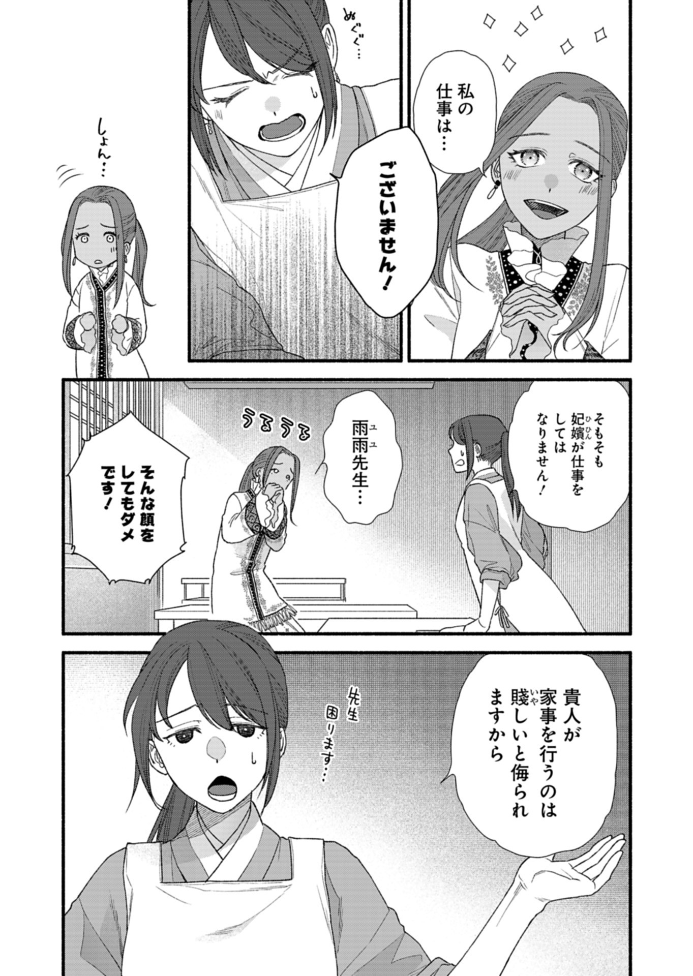 Shu Taikou Hiroku - Watashi ga Kisaki da Nante Kiitemasen ga! Chapter 9 5ページ