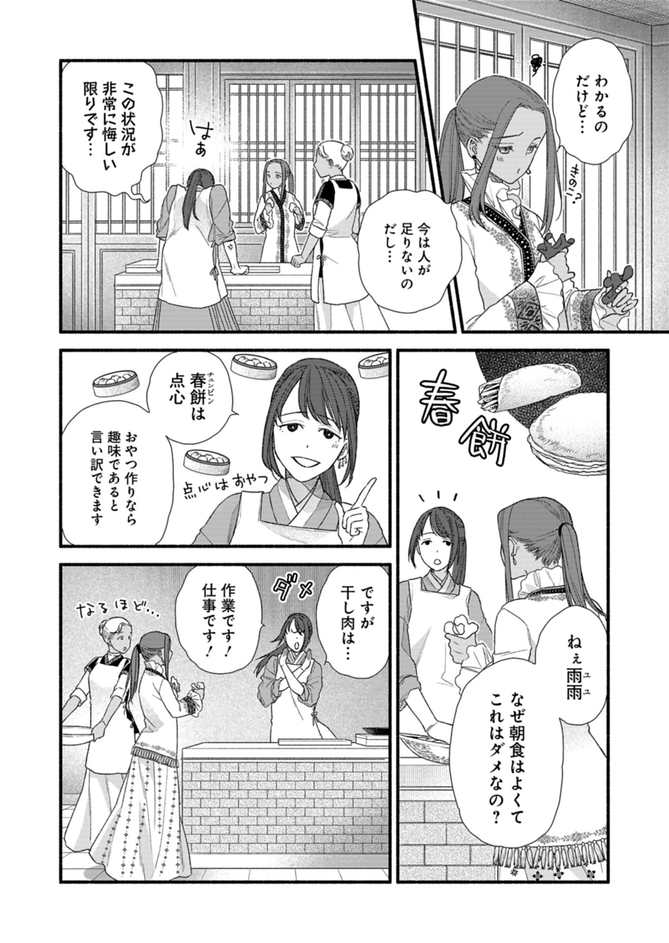 Shu Taikou Hiroku - Watashi ga Kisaki da Nante Kiitemasen ga! Chapter 9 6ページ