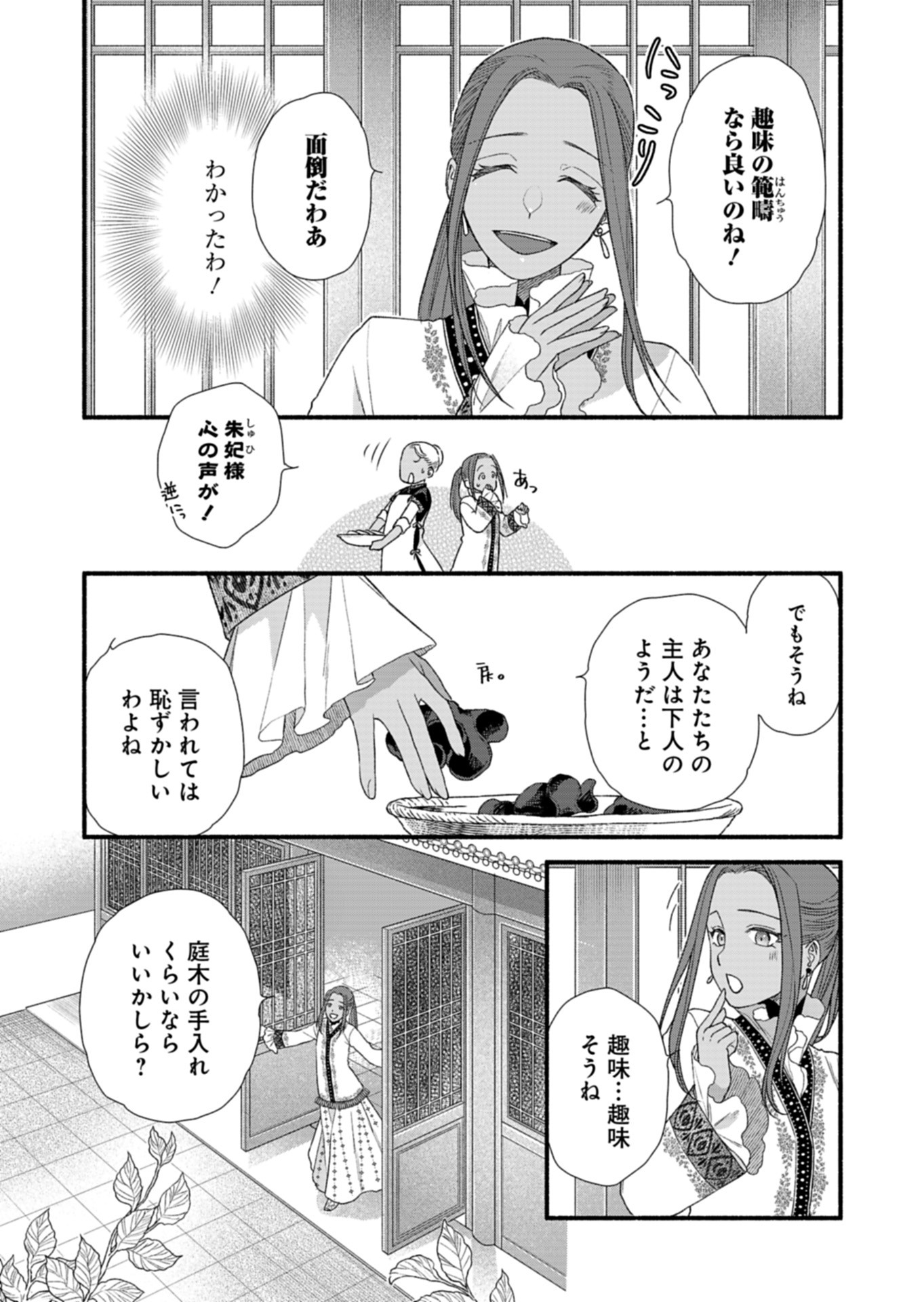 Shu Taikou Hiroku - Watashi ga Kisaki da Nante Kiitemasen ga! Chapter 9 7ページ