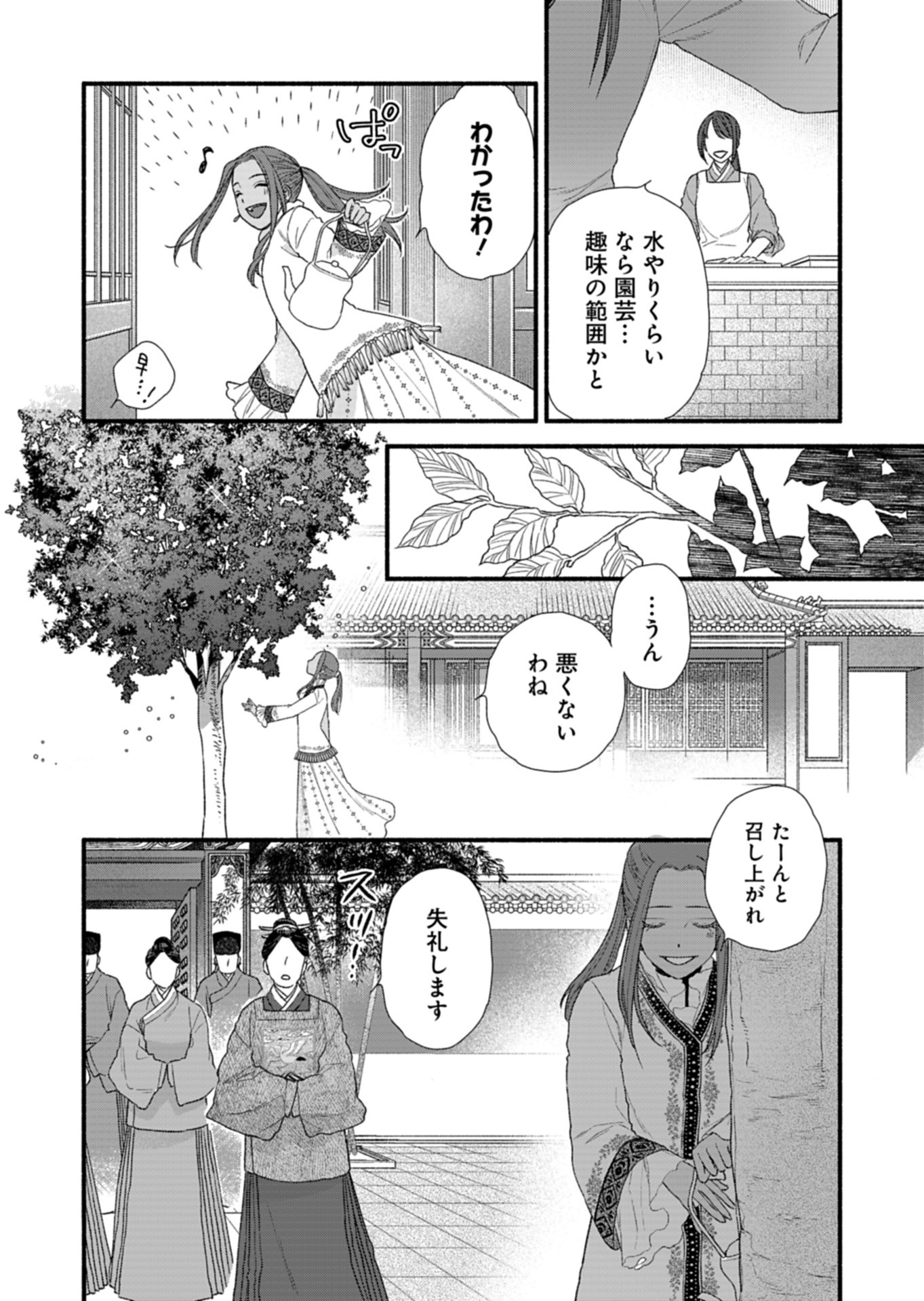 Shu Taikou Hiroku - Watashi ga Kisaki da Nante Kiitemasen ga! Chapter 9 8ページ