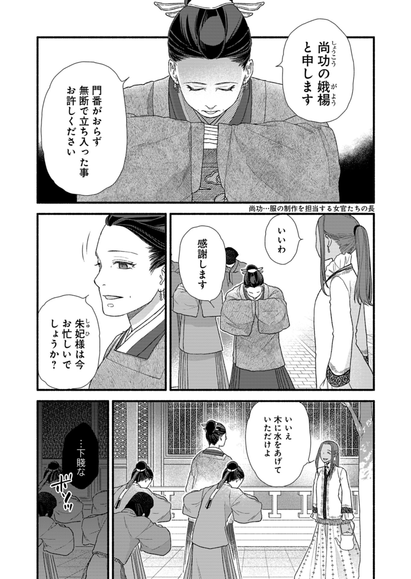 Shu Taikou Hiroku - Watashi ga Kisaki da Nante Kiitemasen ga! Chapter 9 9ページ
