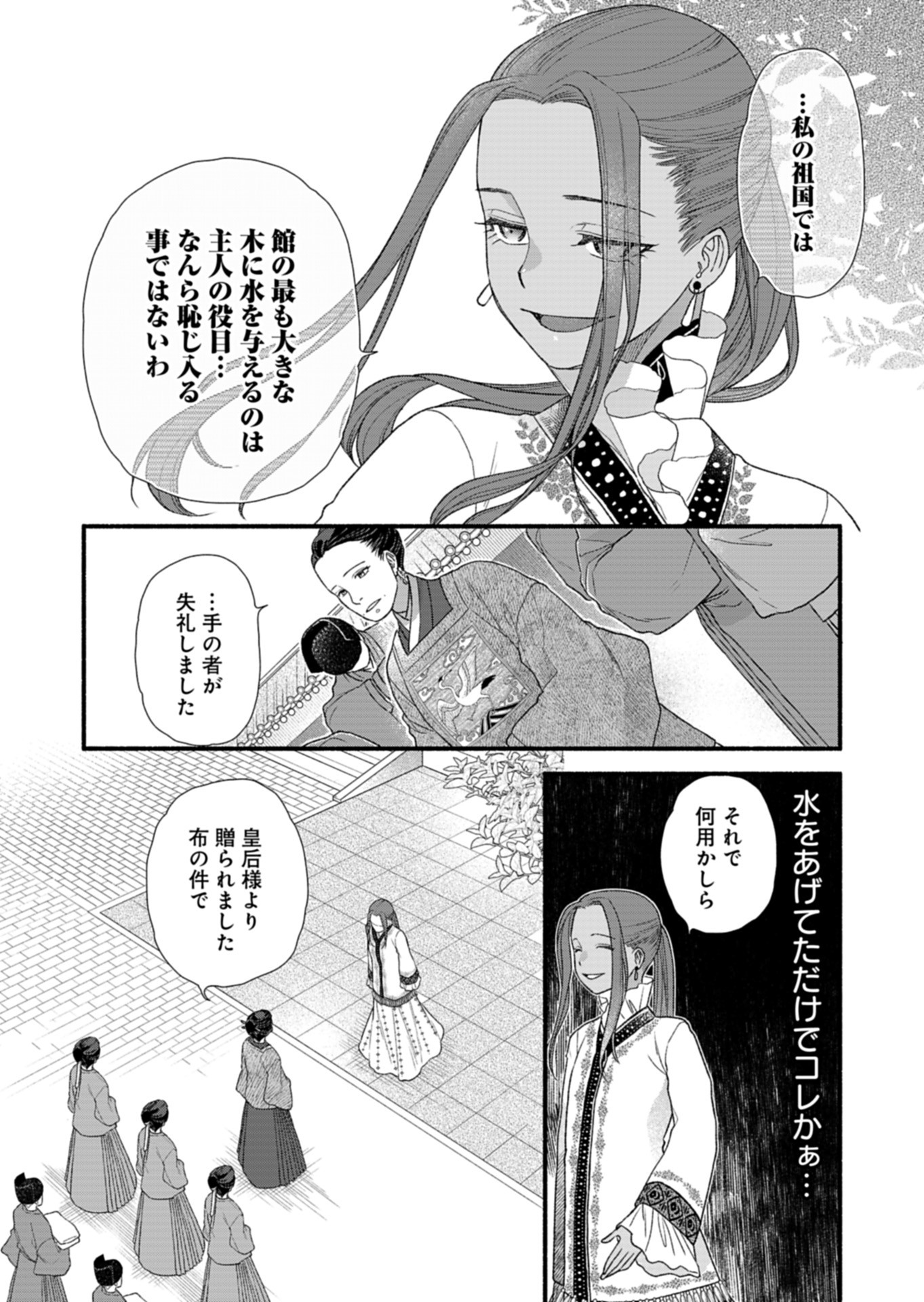 Shu Taikou Hiroku - Watashi ga Kisaki da Nante Kiitemasen ga! Chapter 9 10ページ