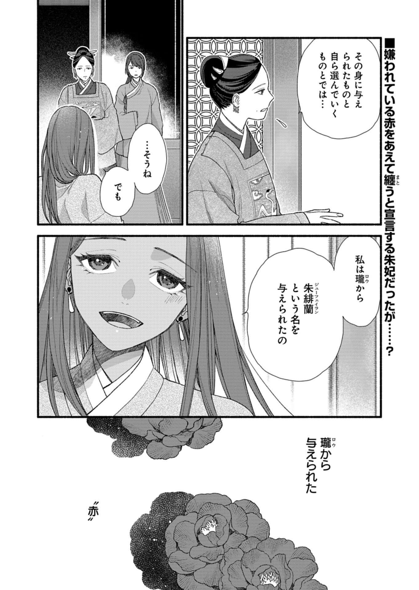 Shu Taikou Hiroku - Watashi ga Kisaki da Nante Kiitemasen ga! Chapter 10 2ページ