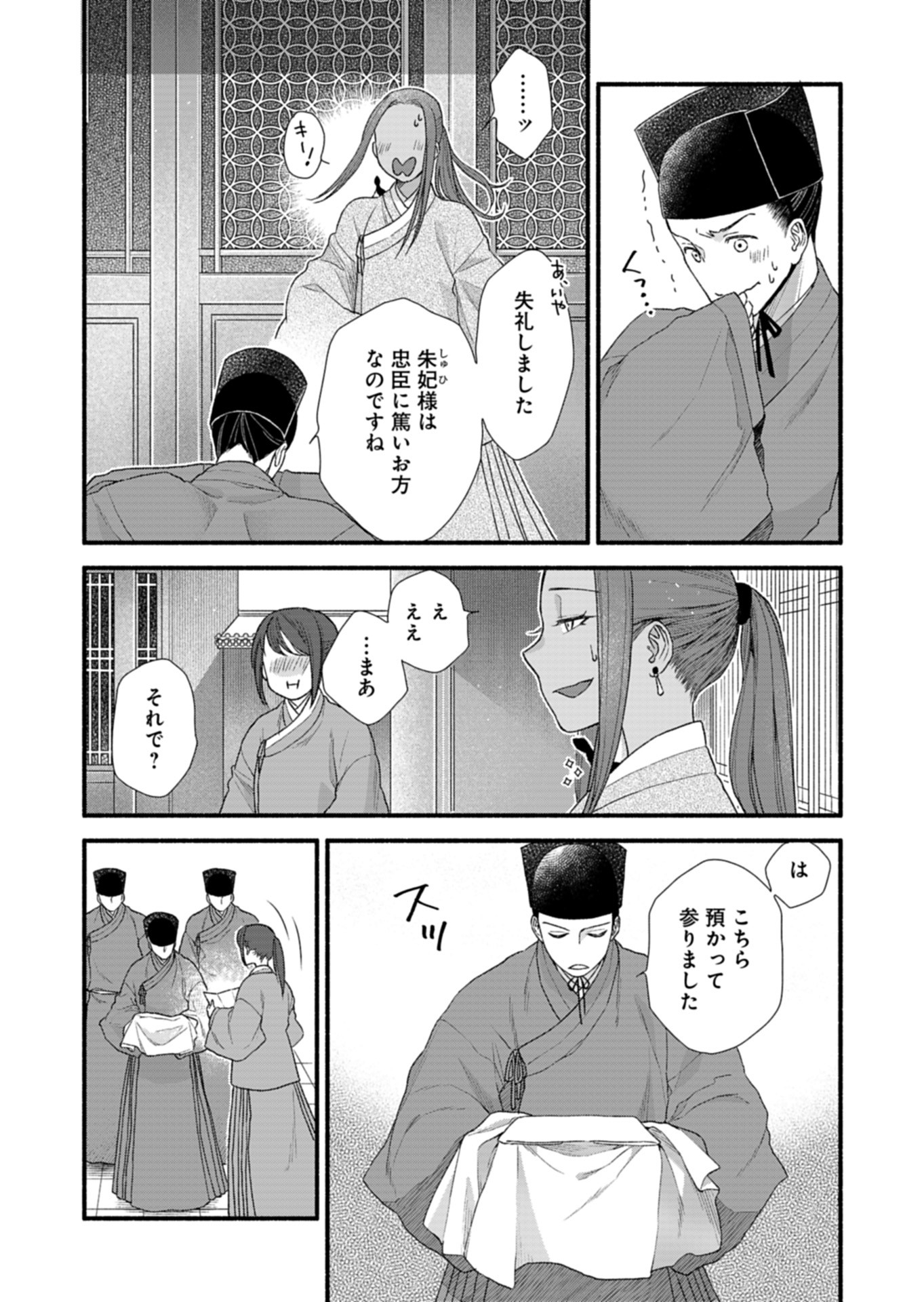 Shu Taikou Hiroku - Watashi ga Kisaki da Nante Kiitemasen ga! Chapter 10 11ページ
