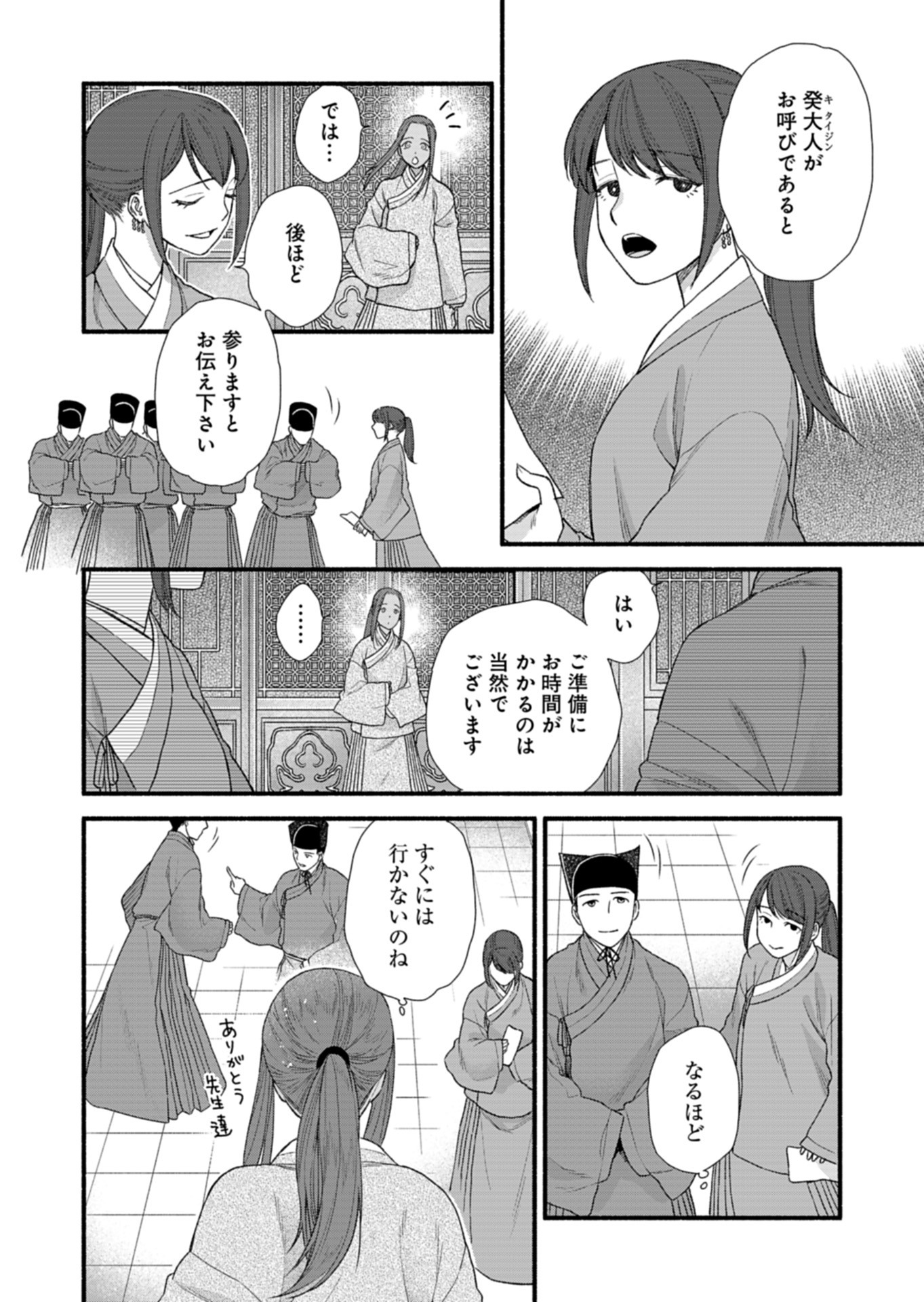 Shu Taikou Hiroku - Watashi ga Kisaki da Nante Kiitemasen ga! Chapter 10 12ページ