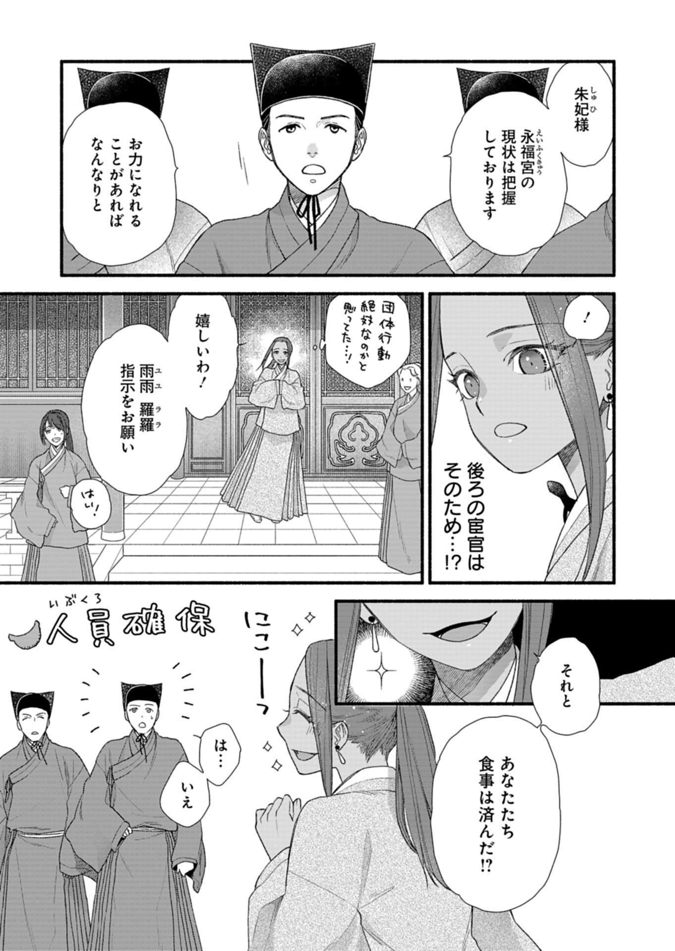 Shu Taikou Hiroku - Watashi ga Kisaki da Nante Kiitemasen ga! Chapter 10 13ページ