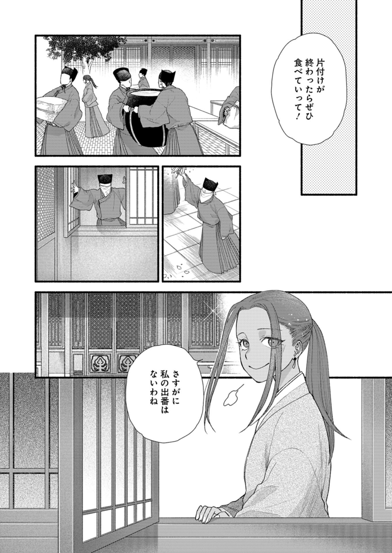 Shu Taikou Hiroku - Watashi ga Kisaki da Nante Kiitemasen ga! Chapter 10 14ページ