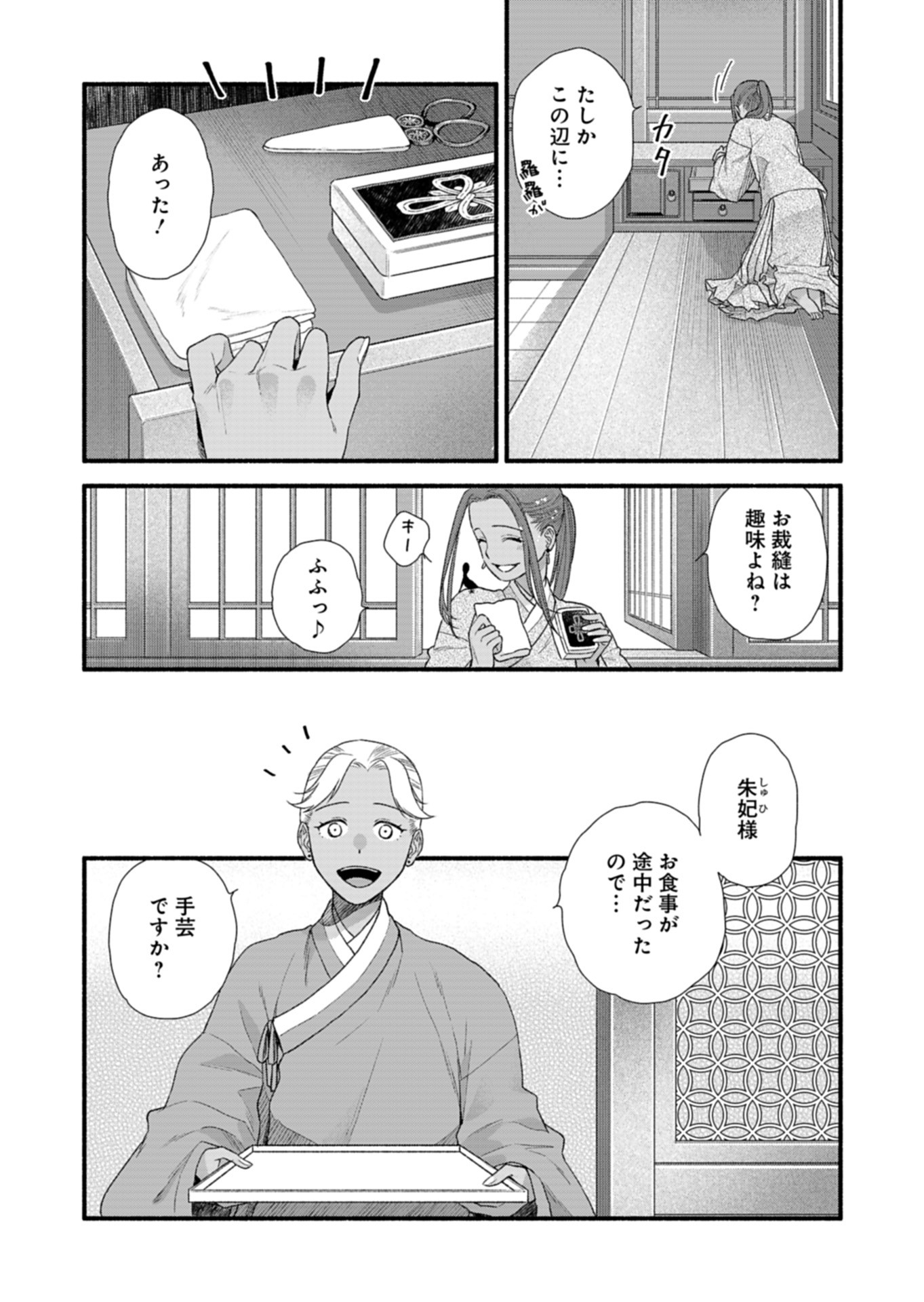 Shu Taikou Hiroku - Watashi ga Kisaki da Nante Kiitemasen ga! Chapter 10 15ページ
