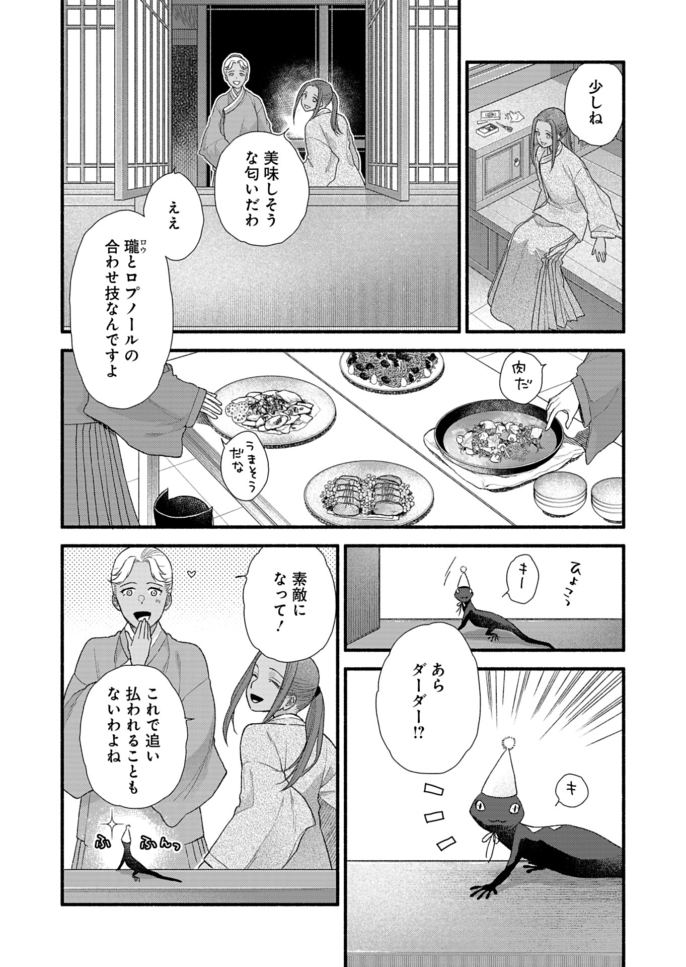 Shu Taikou Hiroku - Watashi ga Kisaki da Nante Kiitemasen ga! Chapter 10 16ページ