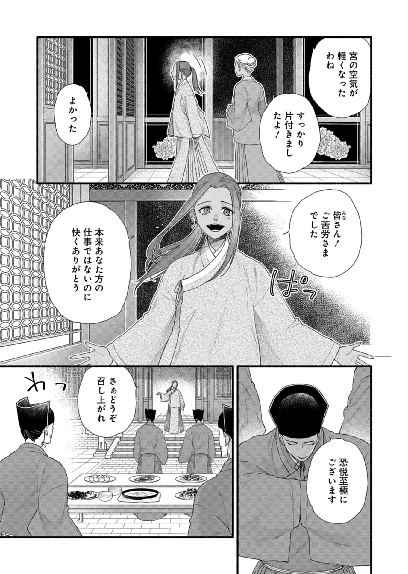 Shu Taikou Hiroku - Watashi ga Kisaki da Nante Kiitemasen ga! Chapter 10 17ページ