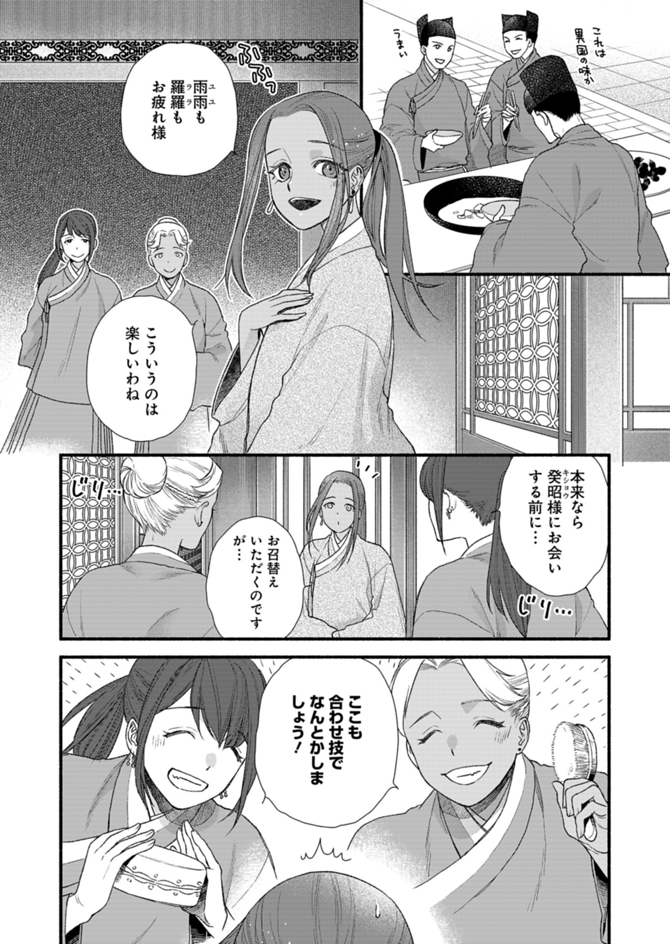 Shu Taikou Hiroku - Watashi ga Kisaki da Nante Kiitemasen ga! Chapter 10 18ページ