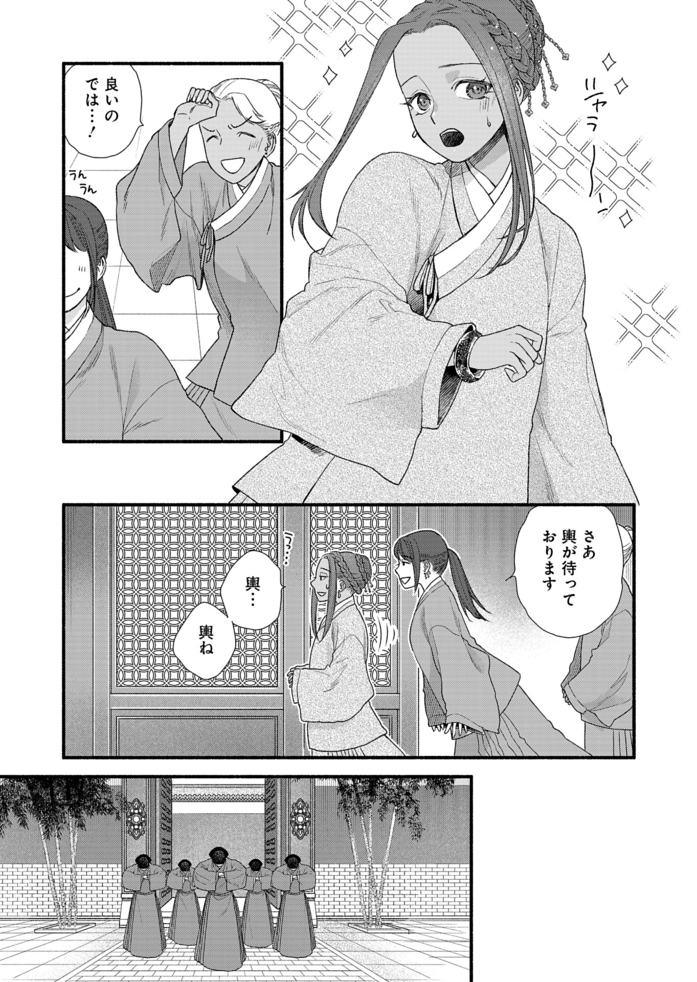 Shu Taikou Hiroku - Watashi ga Kisaki da Nante Kiitemasen ga! Chapter 10 19ページ
