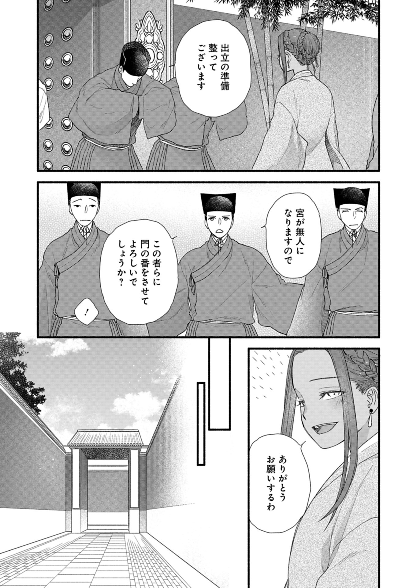 Shu Taikou Hiroku - Watashi ga Kisaki da Nante Kiitemasen ga! Chapter 10 20ページ