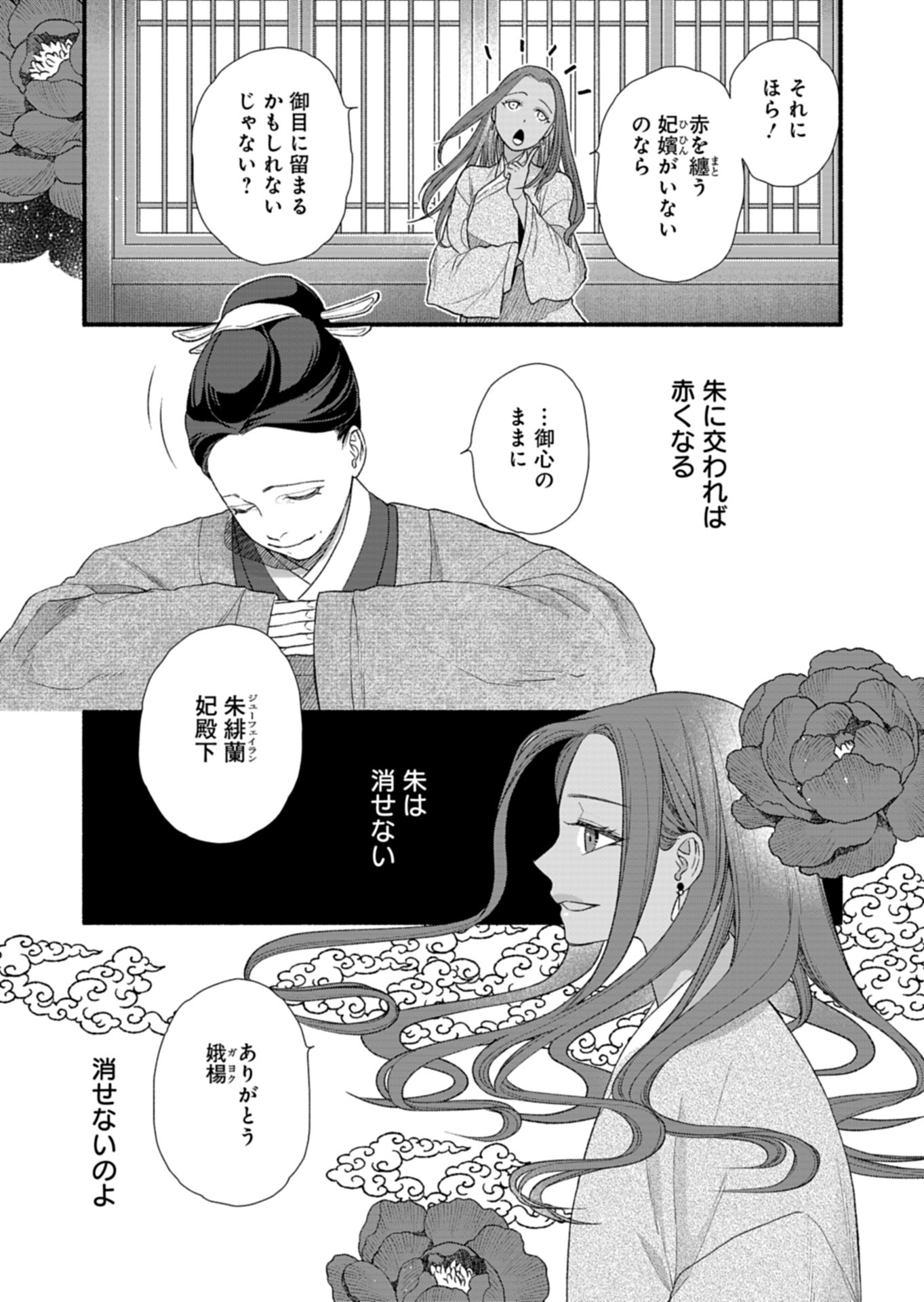 Shu Taikou Hiroku - Watashi ga Kisaki da Nante Kiitemasen ga! Chapter 10 3ページ