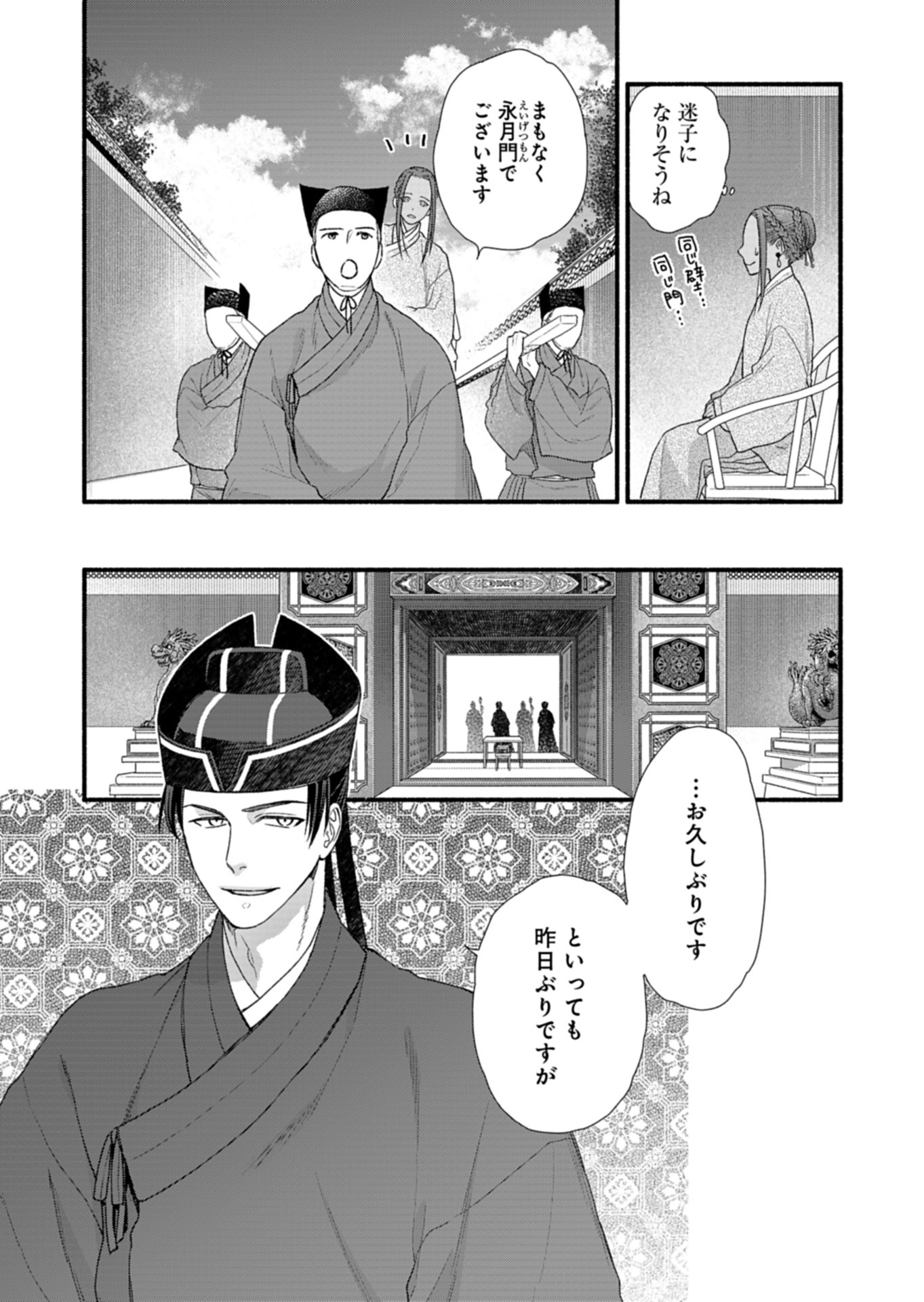 Shu Taikou Hiroku - Watashi ga Kisaki da Nante Kiitemasen ga! Chapter 10 21ページ