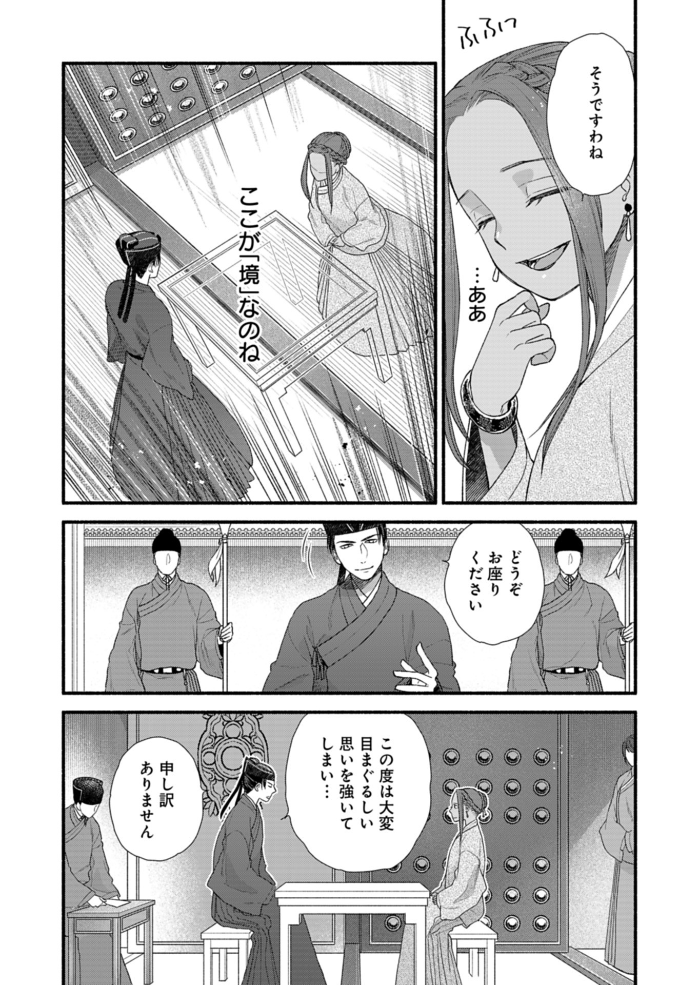 Shu Taikou Hiroku - Watashi ga Kisaki da Nante Kiitemasen ga! Chapter 10 22ページ