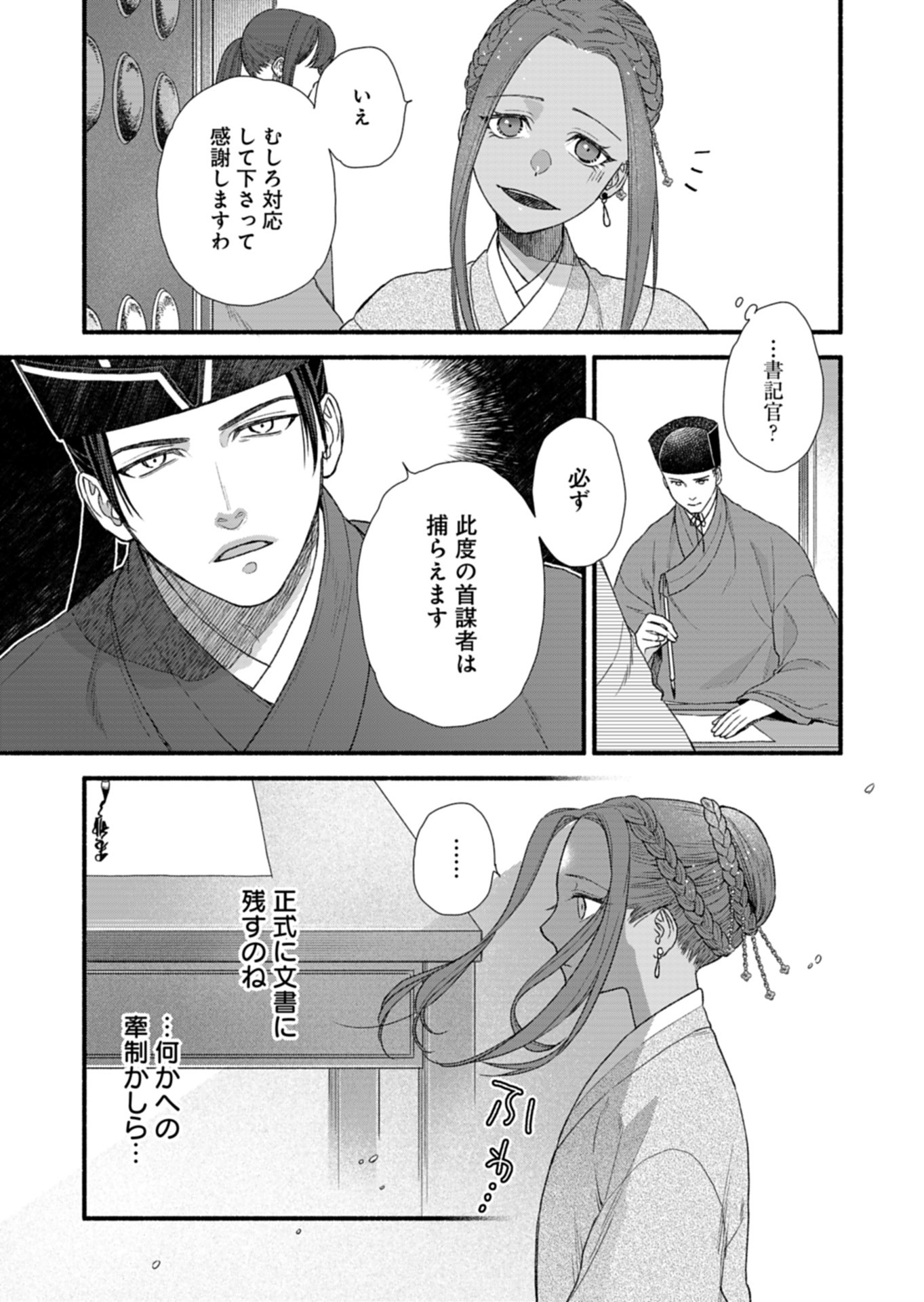 Shu Taikou Hiroku - Watashi ga Kisaki da Nante Kiitemasen ga! Chapter 10 23ページ