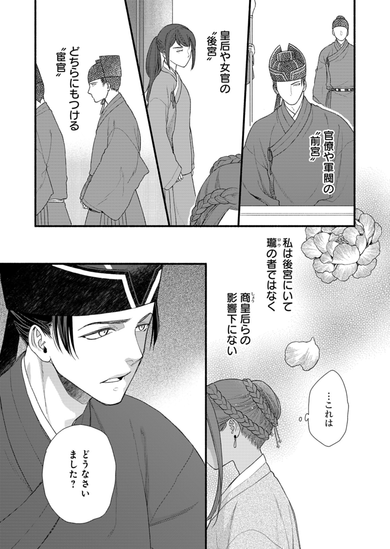 Shu Taikou Hiroku - Watashi ga Kisaki da Nante Kiitemasen ga! Chapter 10 24ページ