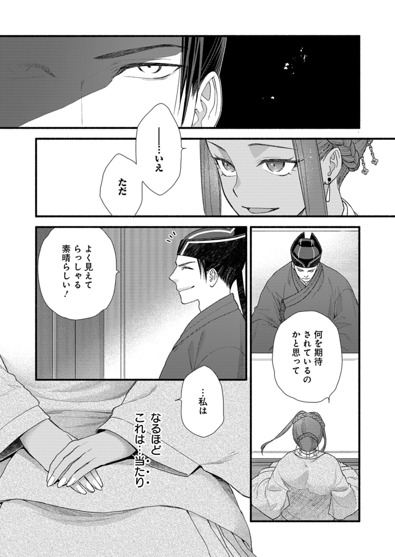 Shu Taikou Hiroku - Watashi ga Kisaki da Nante Kiitemasen ga! Chapter 10 25ページ