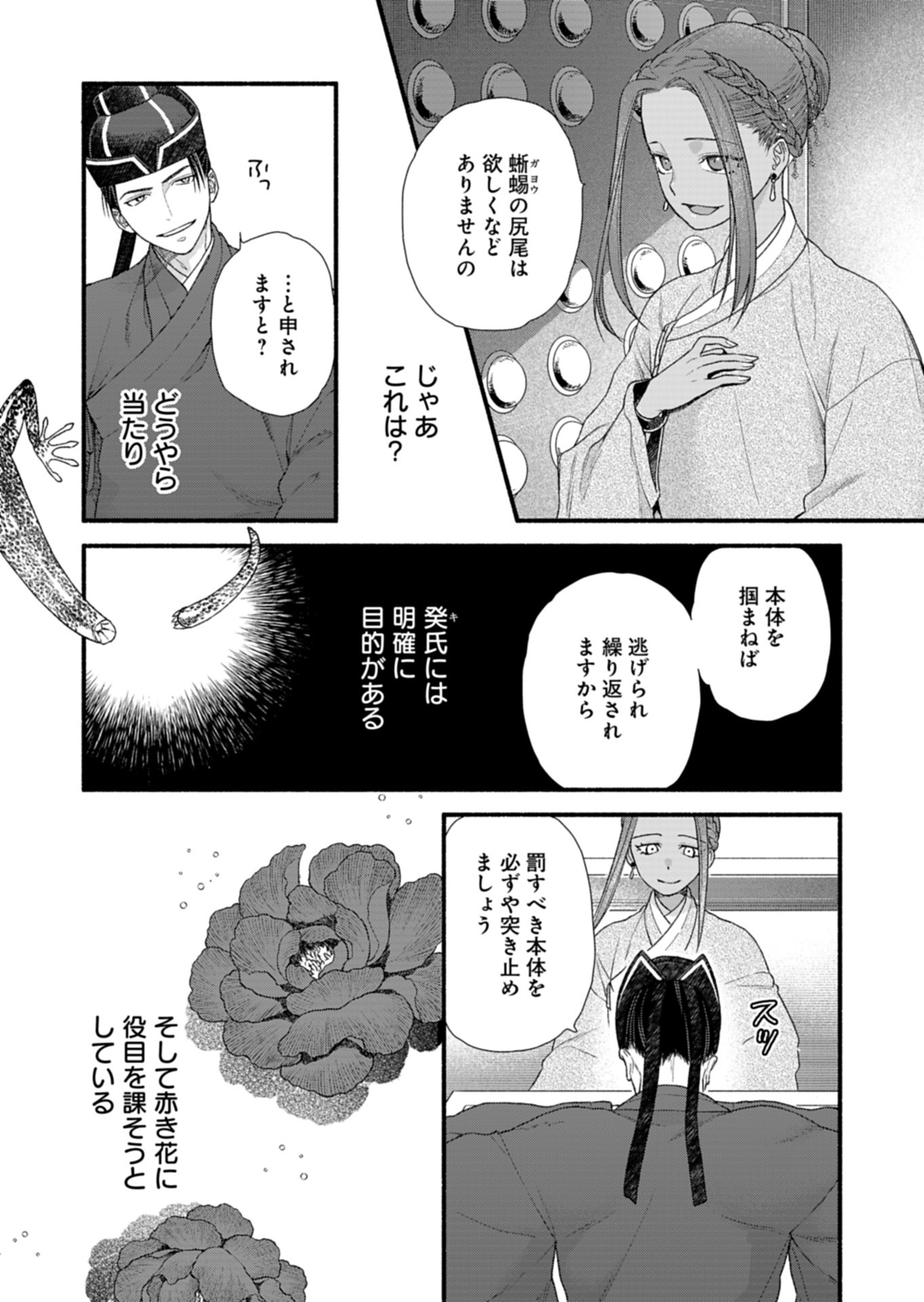 Shu Taikou Hiroku - Watashi ga Kisaki da Nante Kiitemasen ga! Chapter 10 26ページ