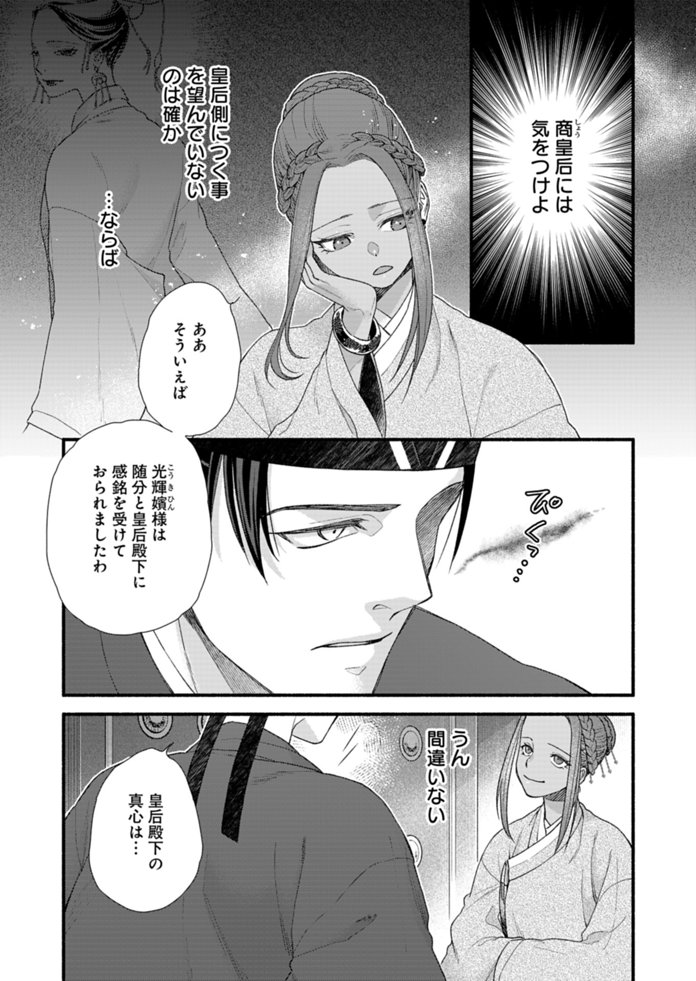 Shu Taikou Hiroku - Watashi ga Kisaki da Nante Kiitemasen ga! Chapter 10 27ページ