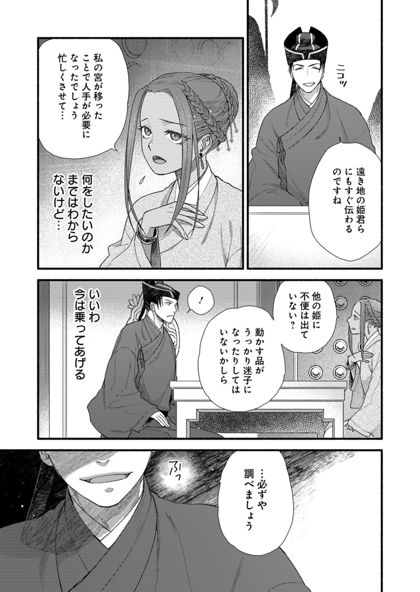Shu Taikou Hiroku - Watashi ga Kisaki da Nante Kiitemasen ga! Chapter 10 28ページ
