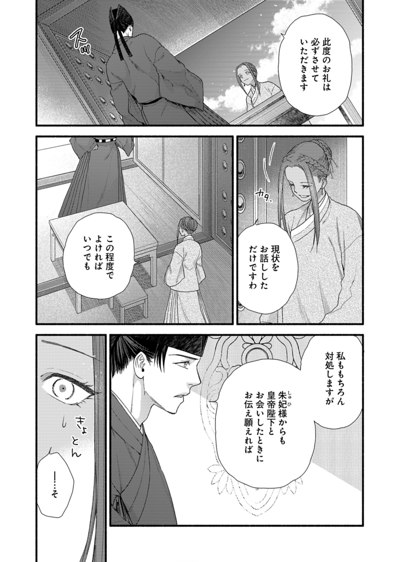 Shu Taikou Hiroku - Watashi ga Kisaki da Nante Kiitemasen ga! Chapter 10 29ページ