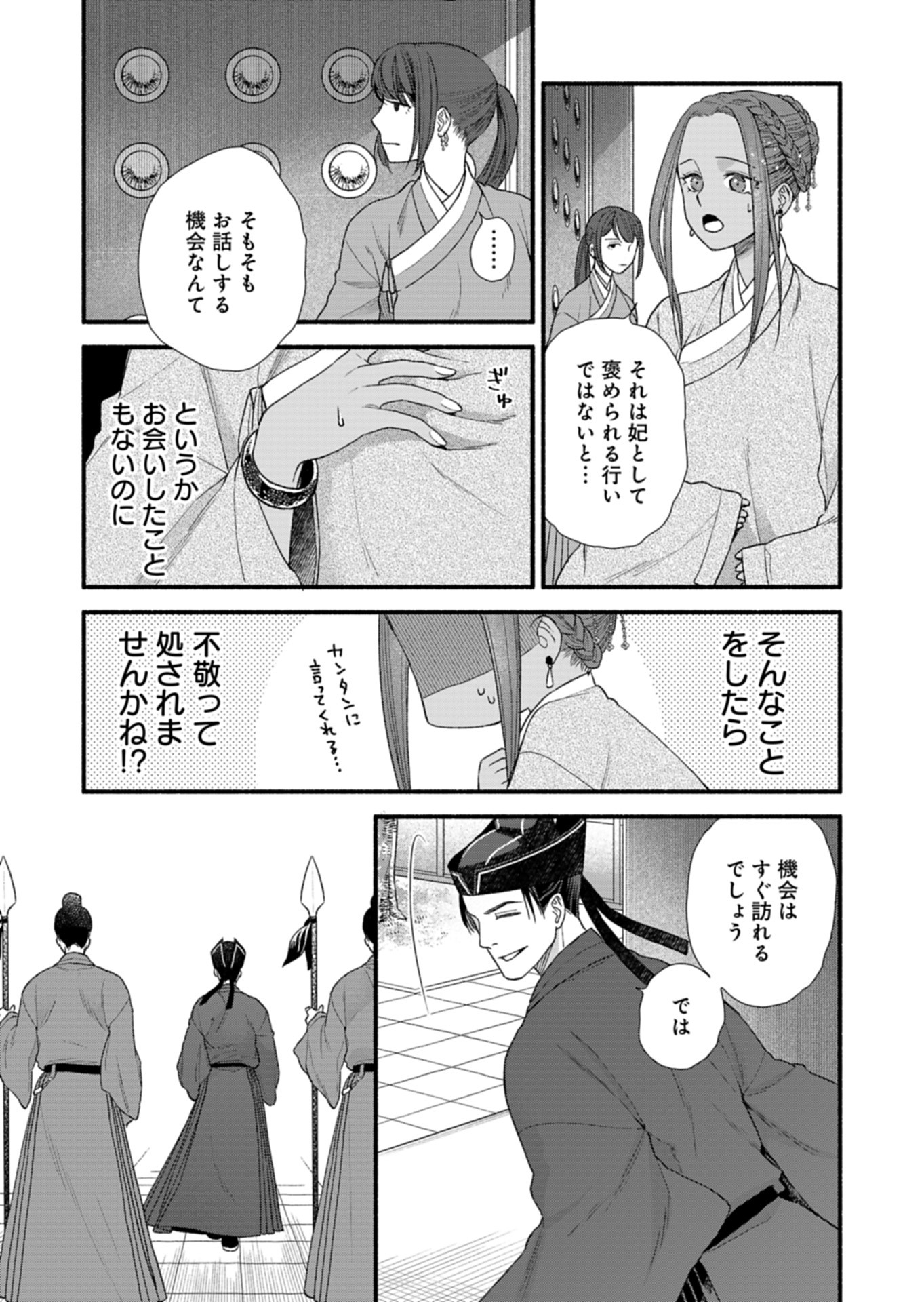 Shu Taikou Hiroku - Watashi ga Kisaki da Nante Kiitemasen ga! Chapter 10 30ページ