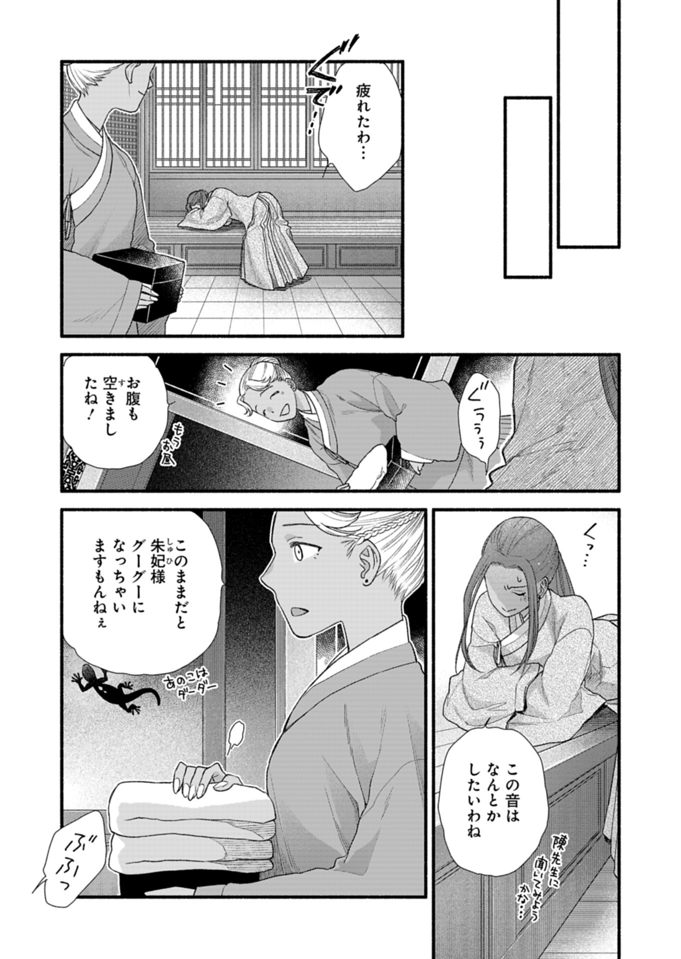 Shu Taikou Hiroku - Watashi ga Kisaki da Nante Kiitemasen ga! Chapter 10 4ページ