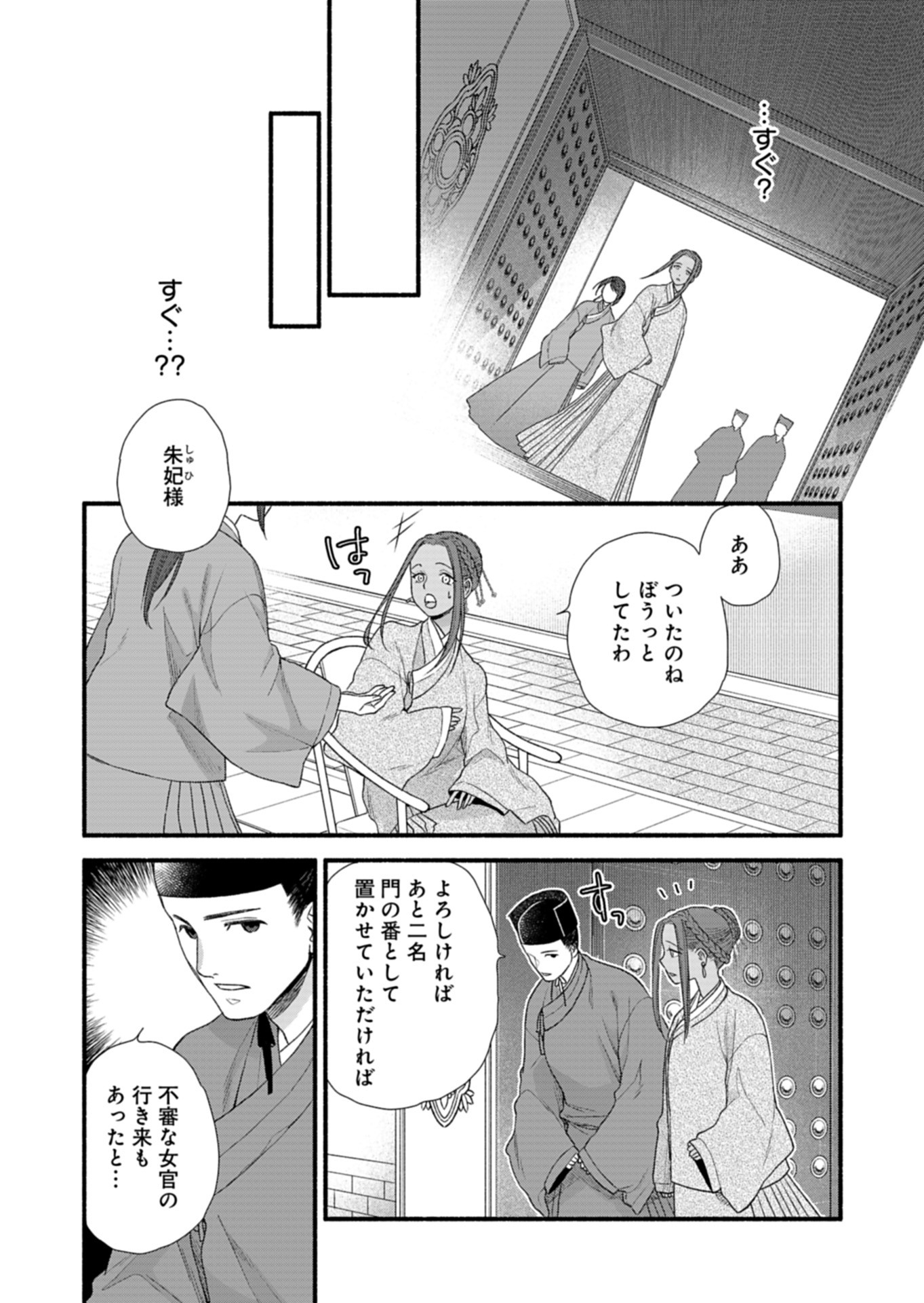 Shu Taikou Hiroku - Watashi ga Kisaki da Nante Kiitemasen ga! Chapter 10 31ページ