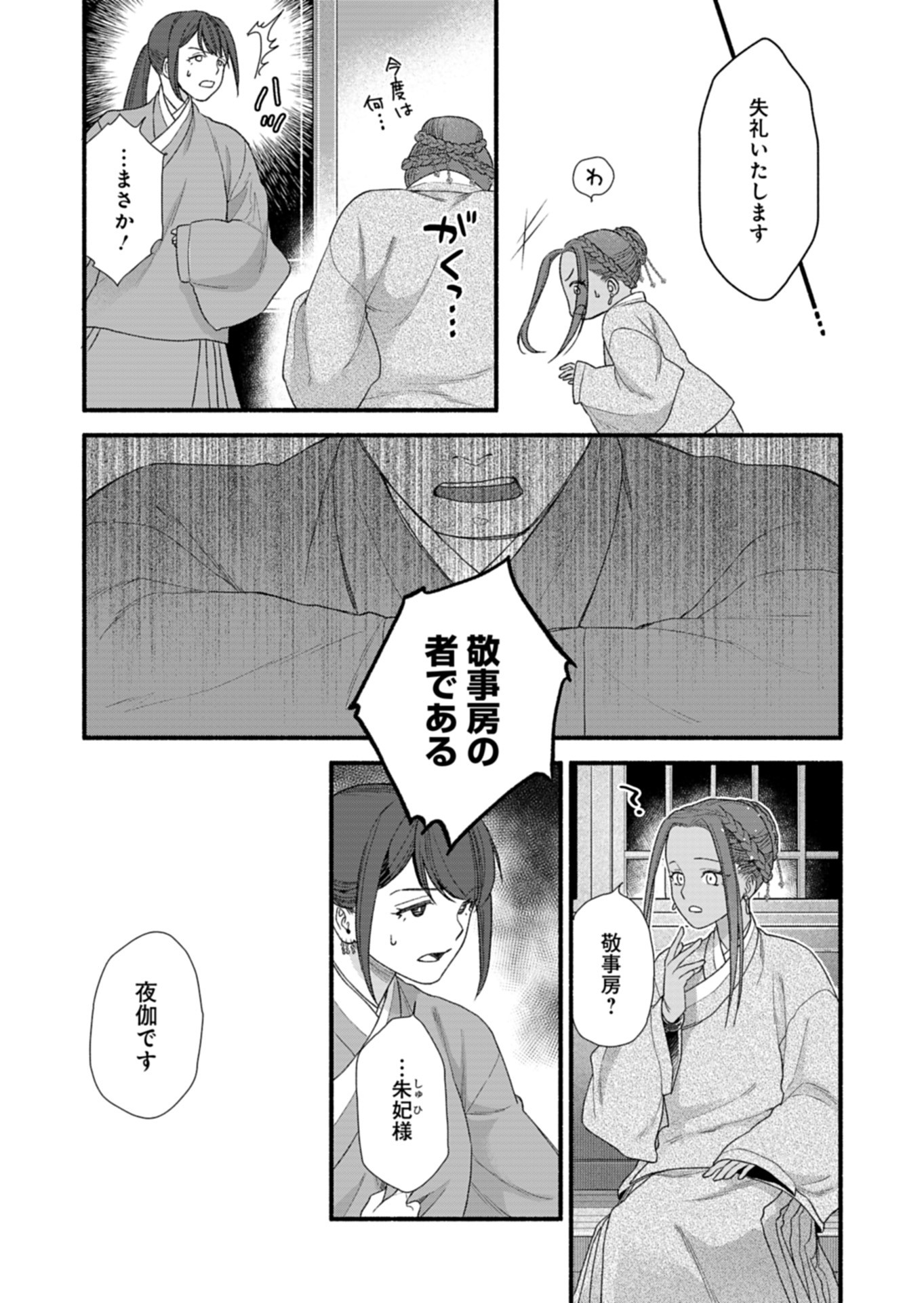Shu Taikou Hiroku - Watashi ga Kisaki da Nante Kiitemasen ga! Chapter 10 33ページ