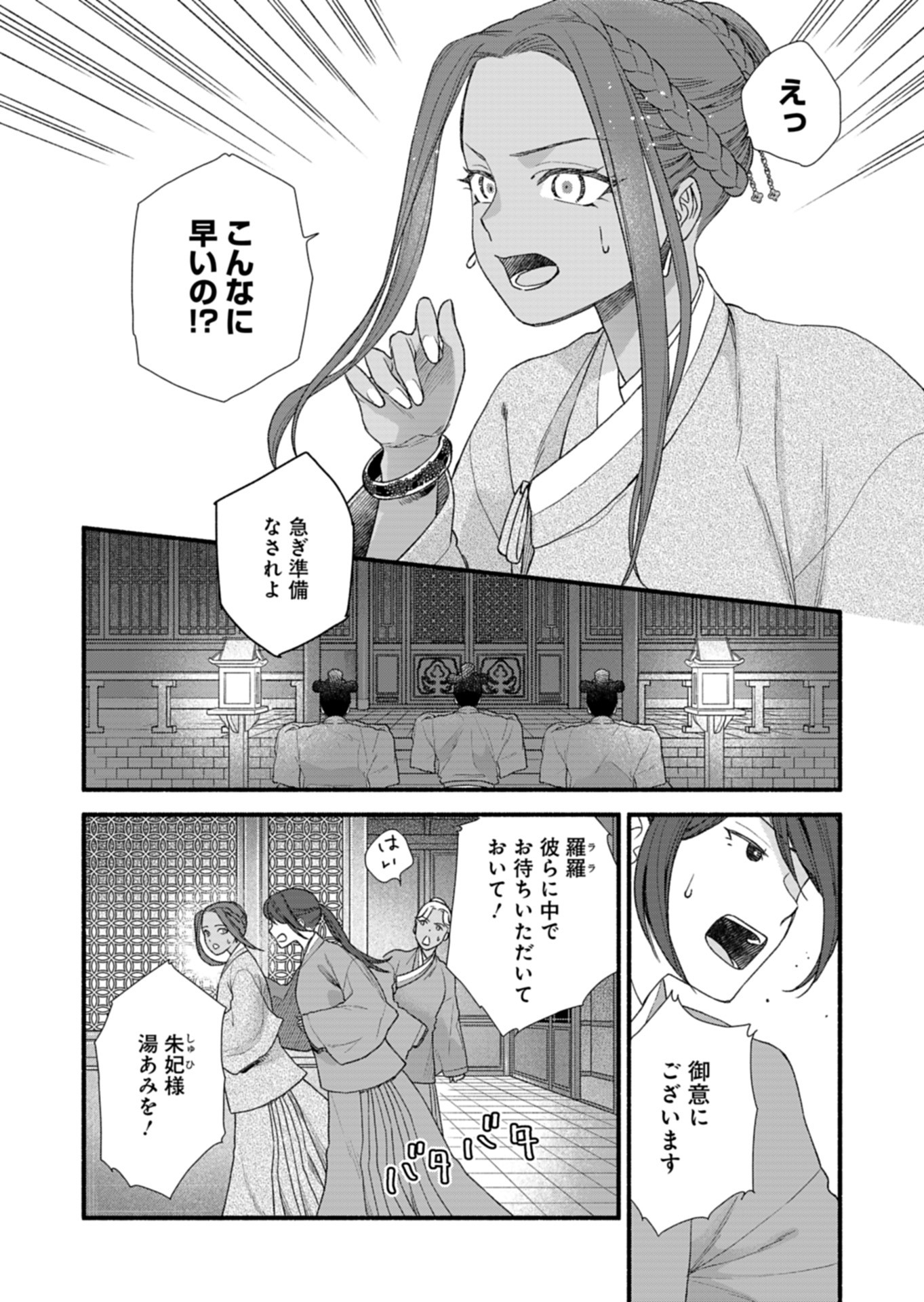 Shu Taikou Hiroku - Watashi ga Kisaki da Nante Kiitemasen ga! Chapter 10 34ページ