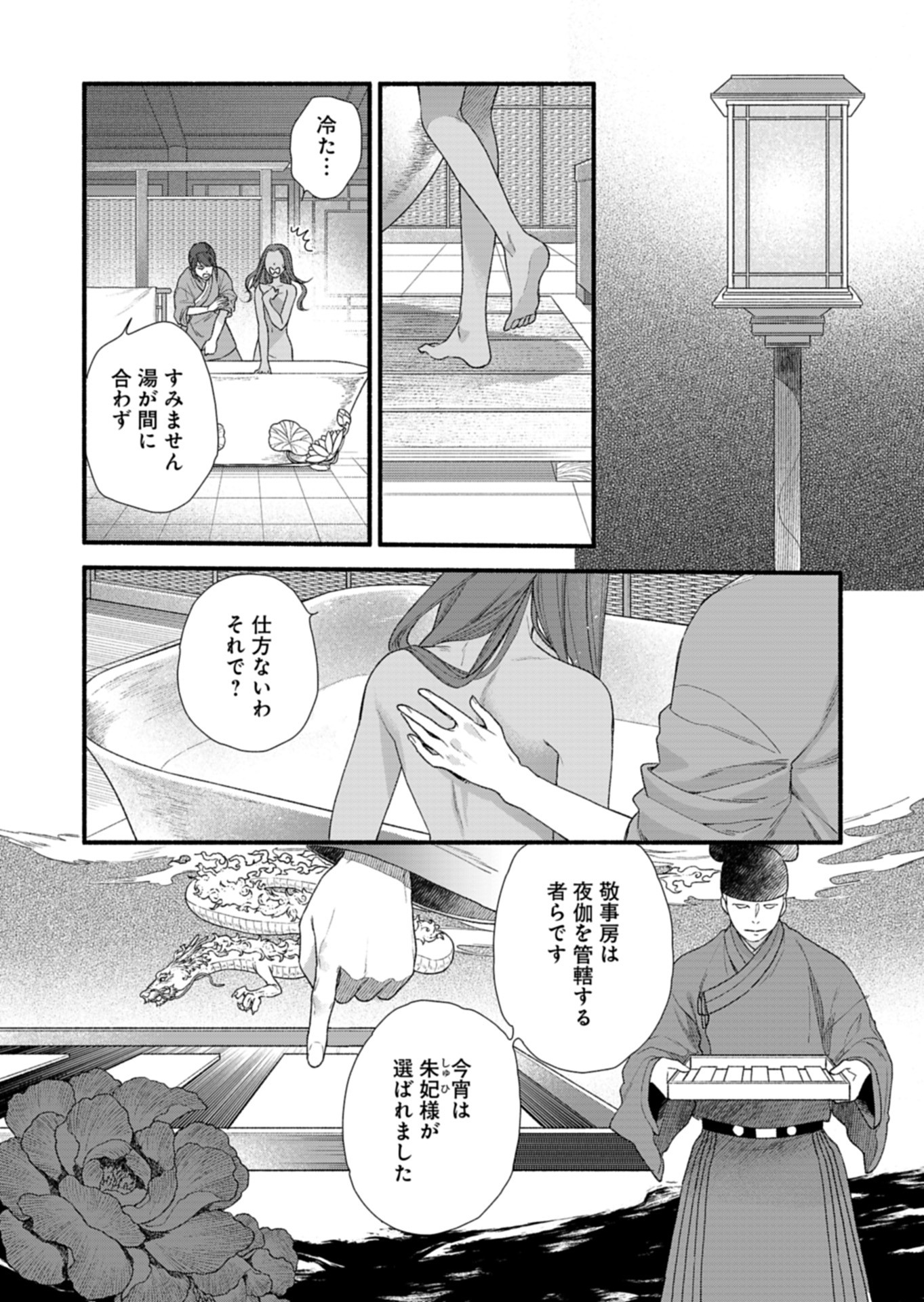Shu Taikou Hiroku - Watashi ga Kisaki da Nante Kiitemasen ga! Chapter 10 35ページ