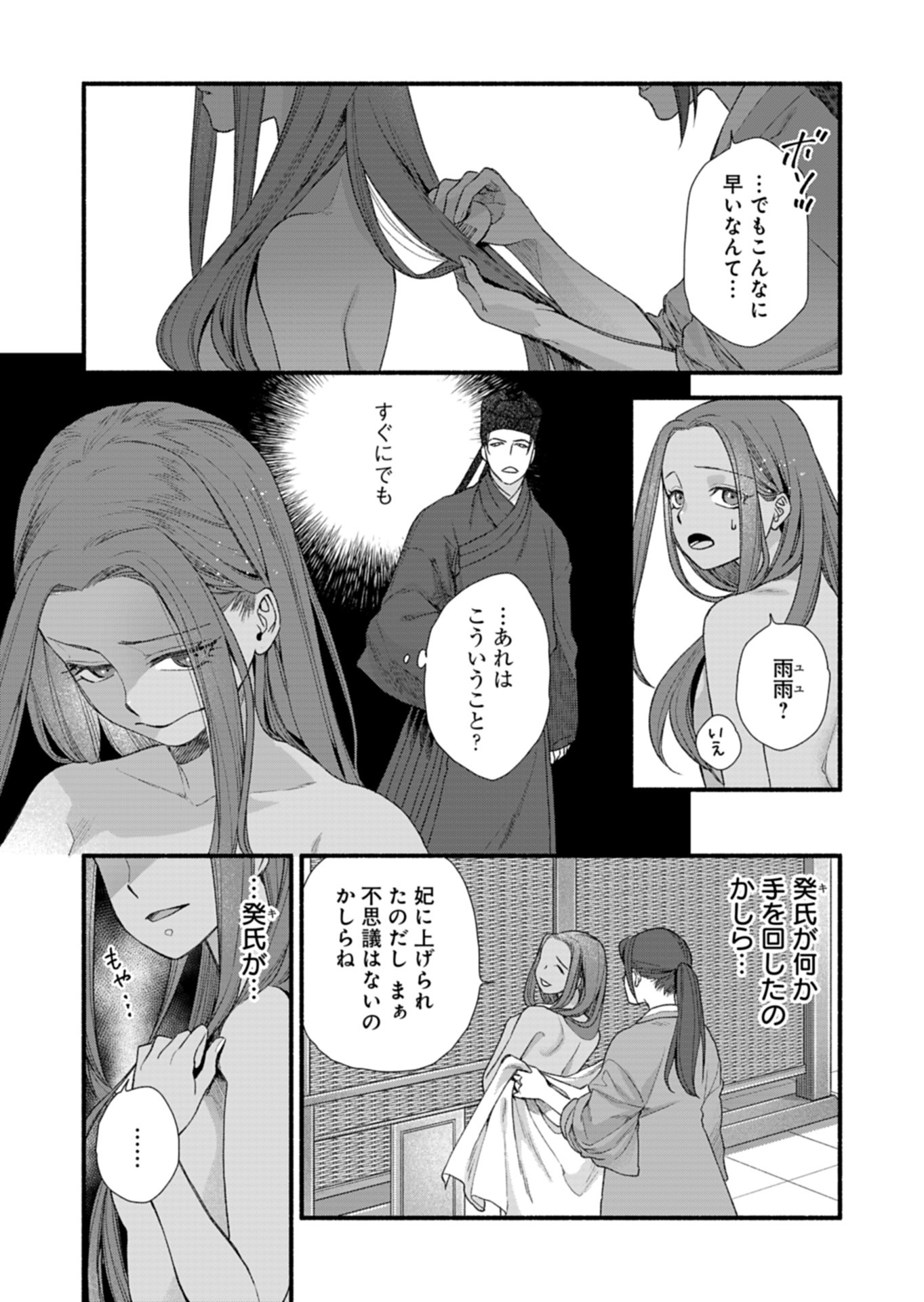 Shu Taikou Hiroku - Watashi ga Kisaki da Nante Kiitemasen ga! Chapter 10 36ページ