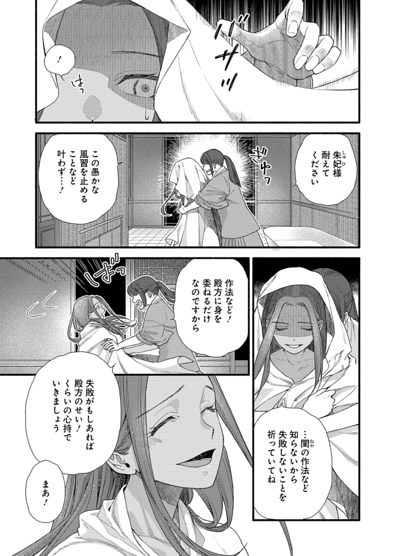 Shu Taikou Hiroku - Watashi ga Kisaki da Nante Kiitemasen ga! Chapter 10 37ページ