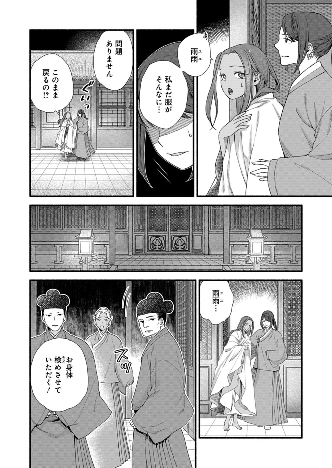 Shu Taikou Hiroku - Watashi ga Kisaki da Nante Kiitemasen ga! Chapter 10 38ページ